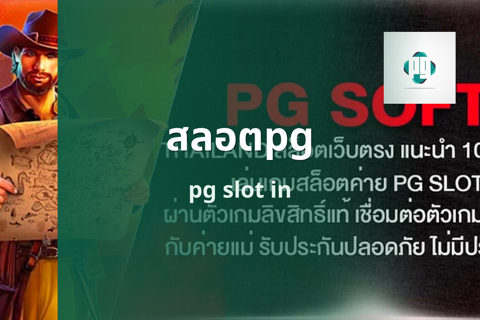 สลอตpg pg slot in