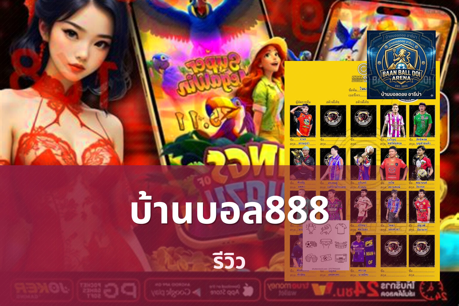 บ้านบอล888 - sports betting site