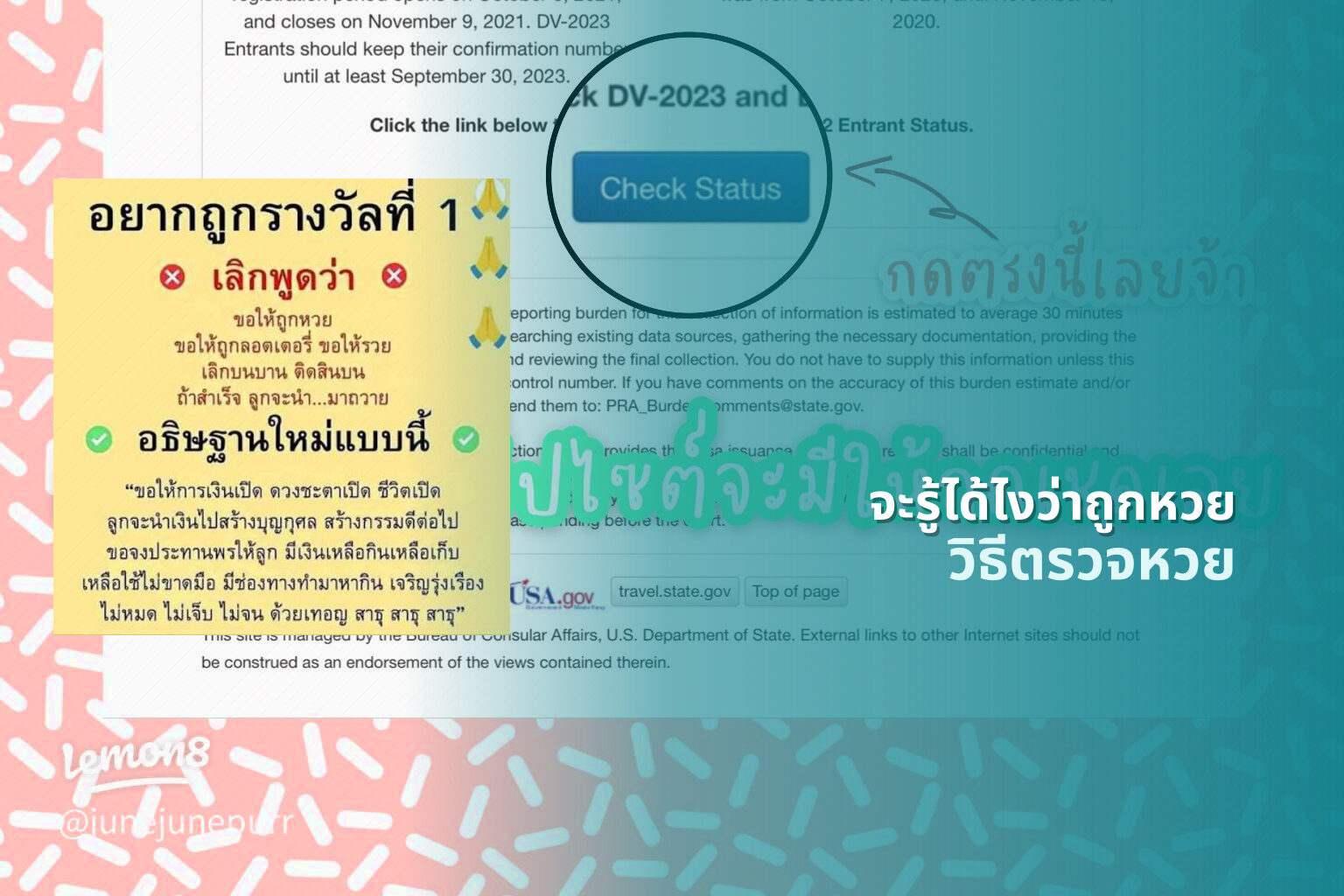 จะรู้ได้ไงว่าถูกหวย - lottery verification