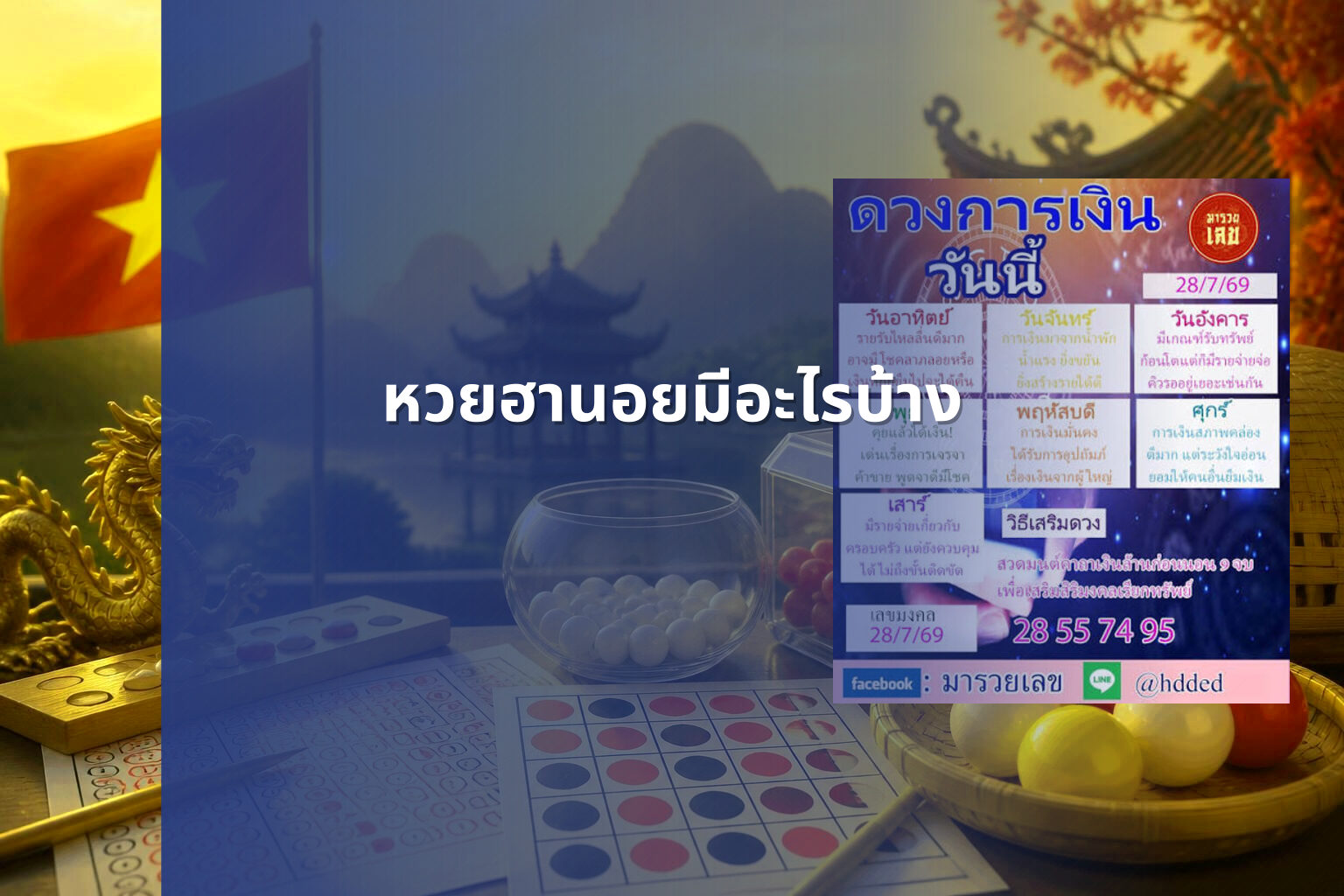 หวยฮานอยมีอะไรบ้าง - หวยฮานอย