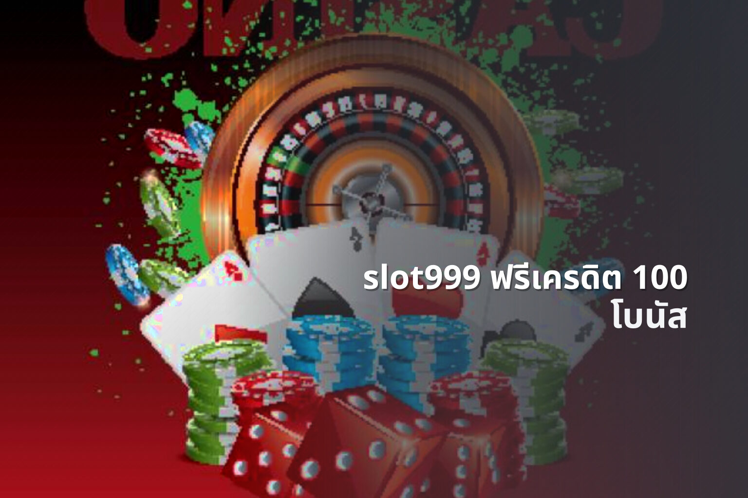 slot999 ฟรีเครดิต 100 - slot games