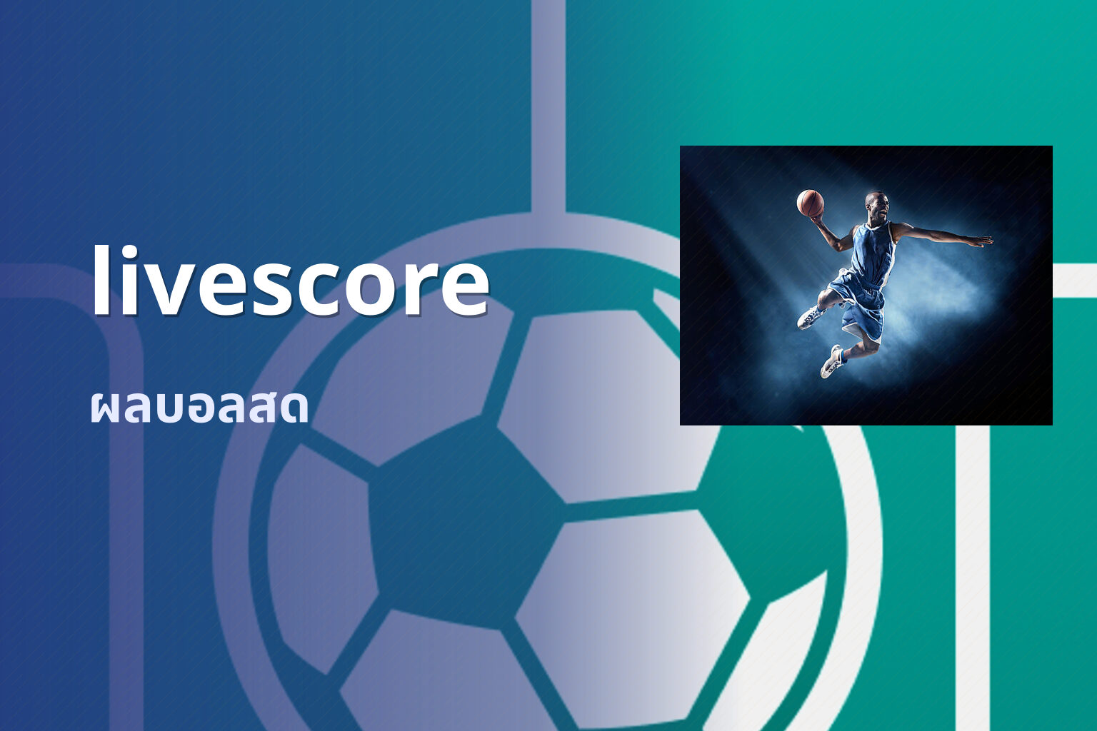 livescore ผลบอลสด