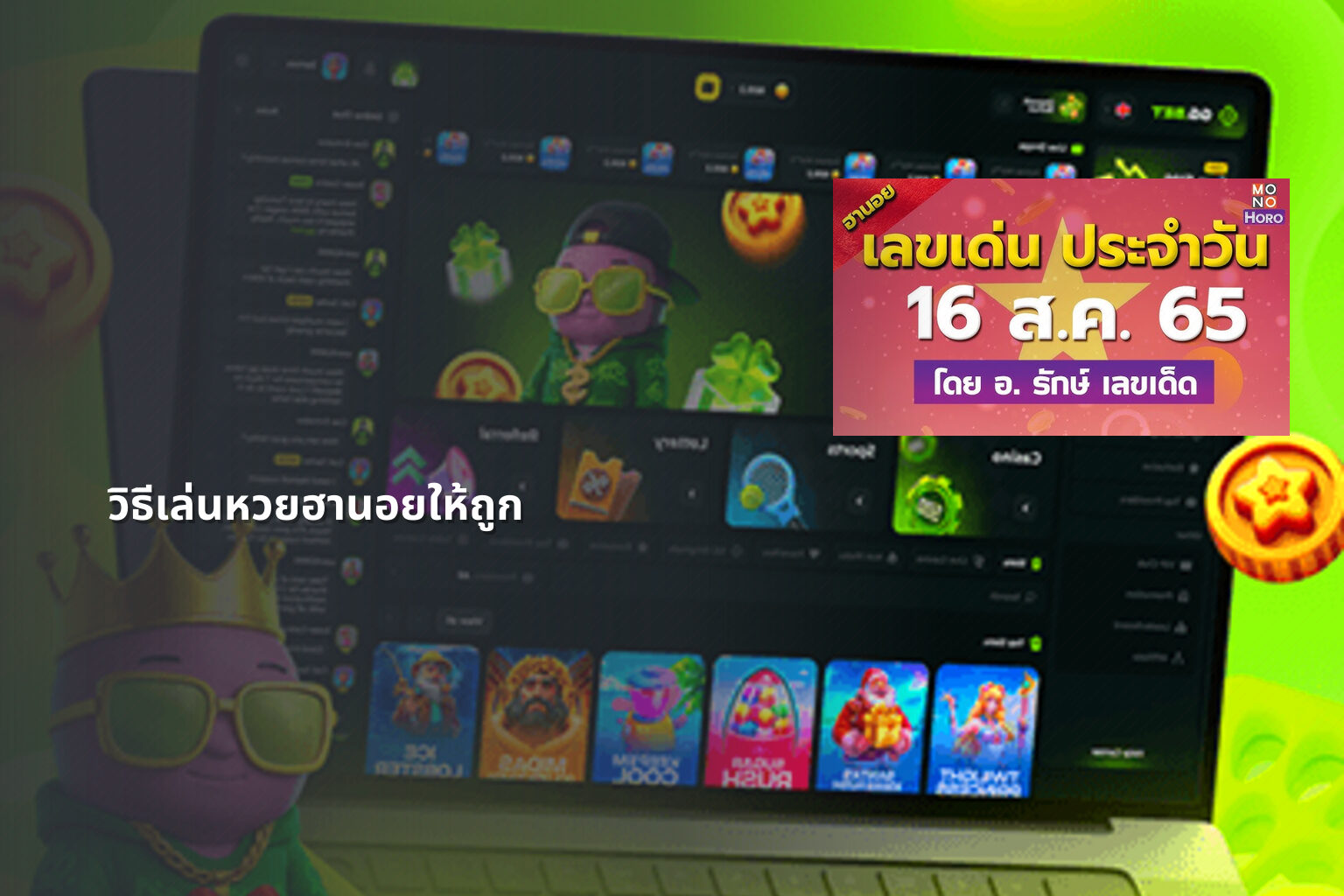 วิธีเล่นหวยฮานอยให้ถูก - หวยฮานอย