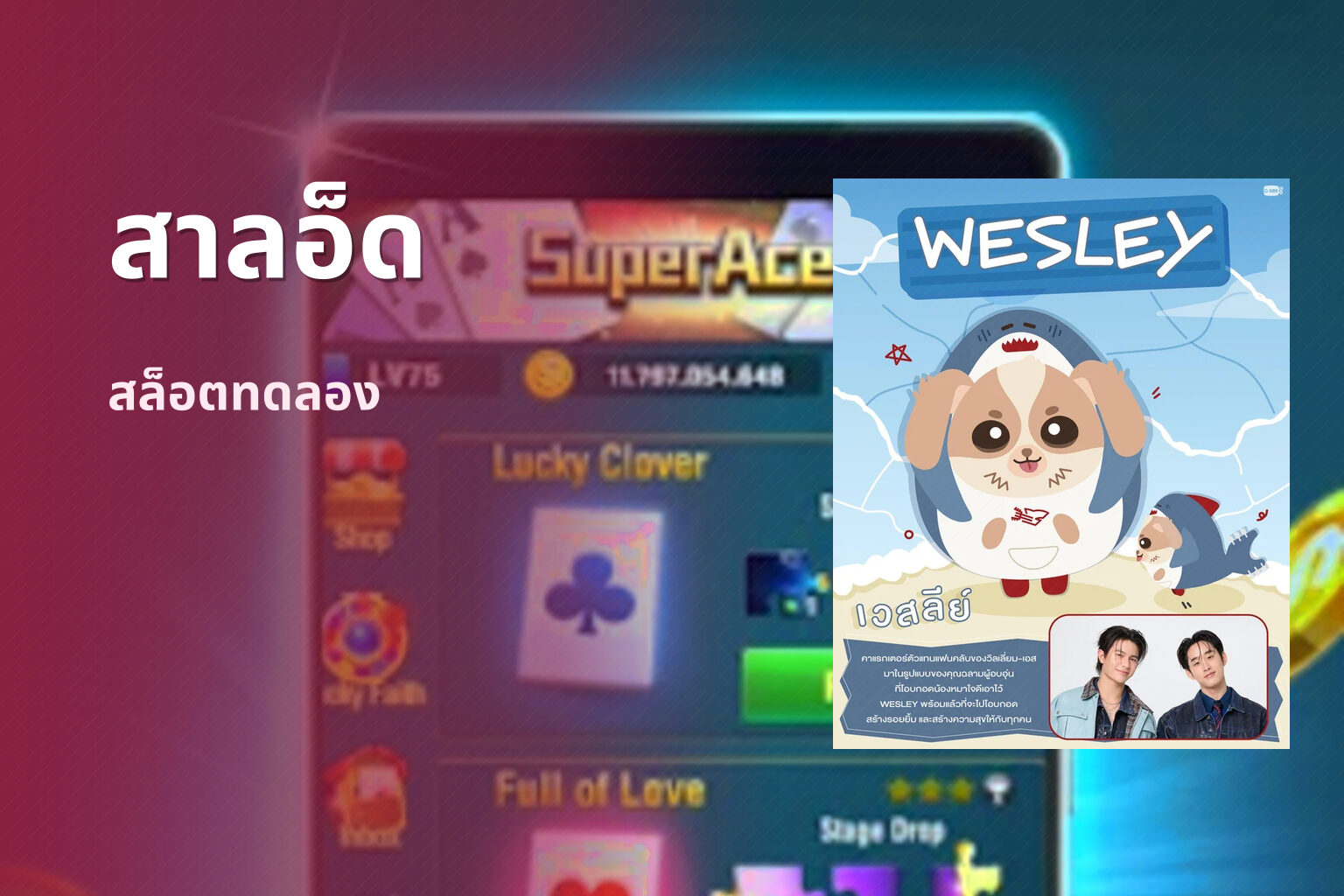สาลอ็ด - slot games