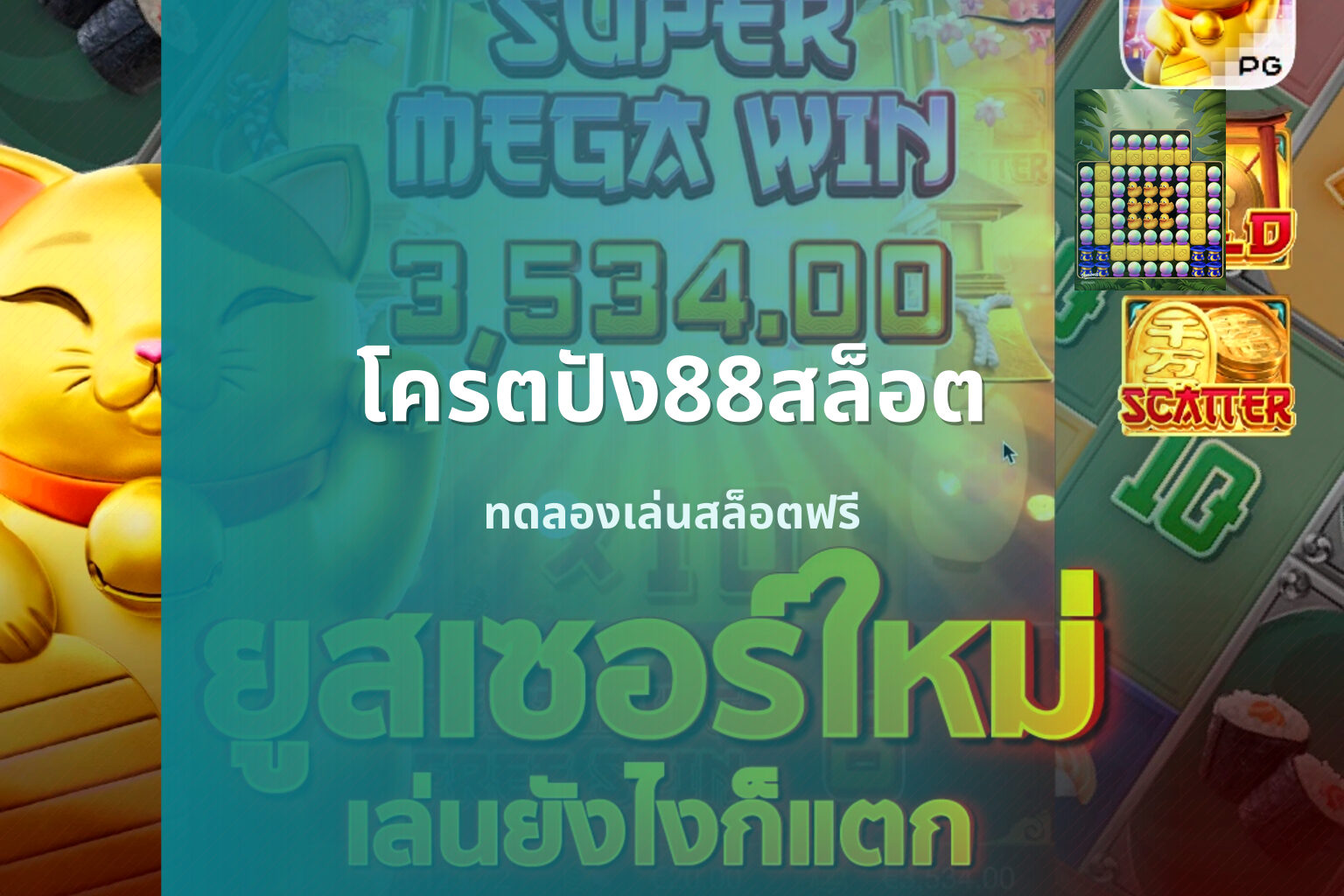 โครตปัง88สล็อต - online slot games