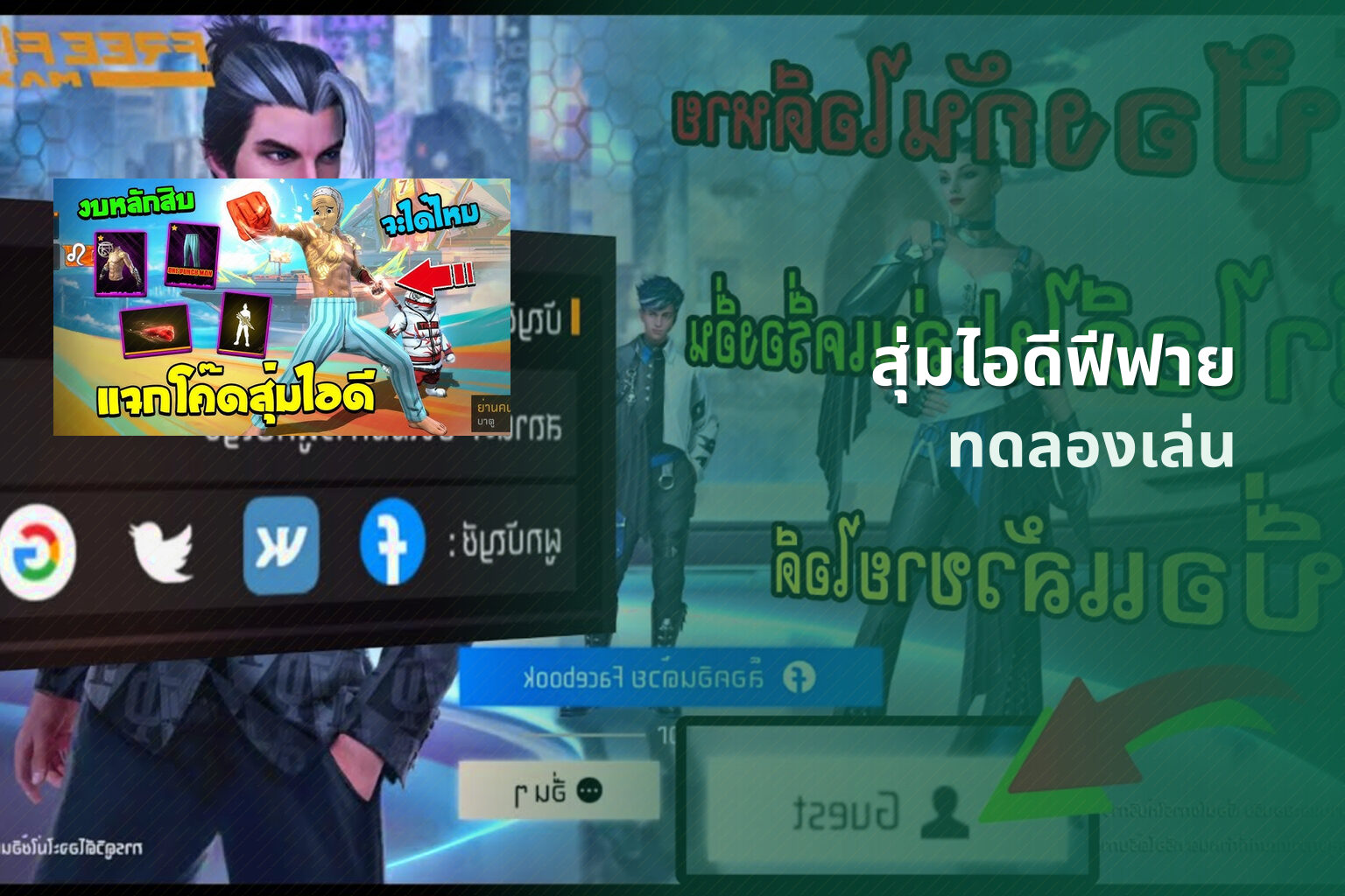 สุ่มไอดีฟีฟาย ทดลองเล่น
