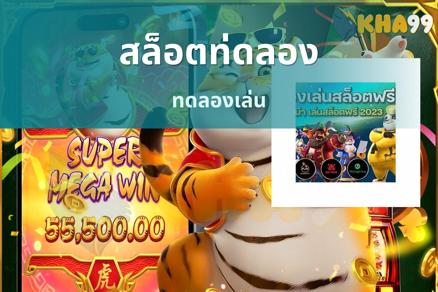 สล็อตท่ดลอง ทดลองเล่น