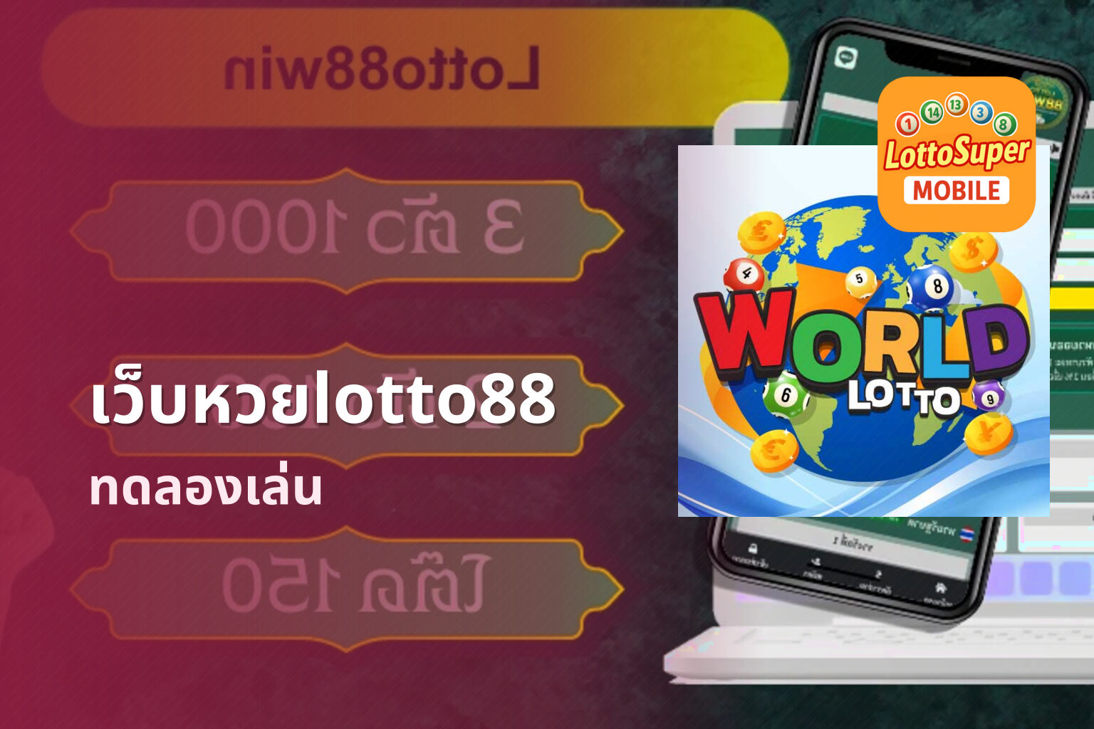 เว็บหวยlotto88 ทดลองเล่น