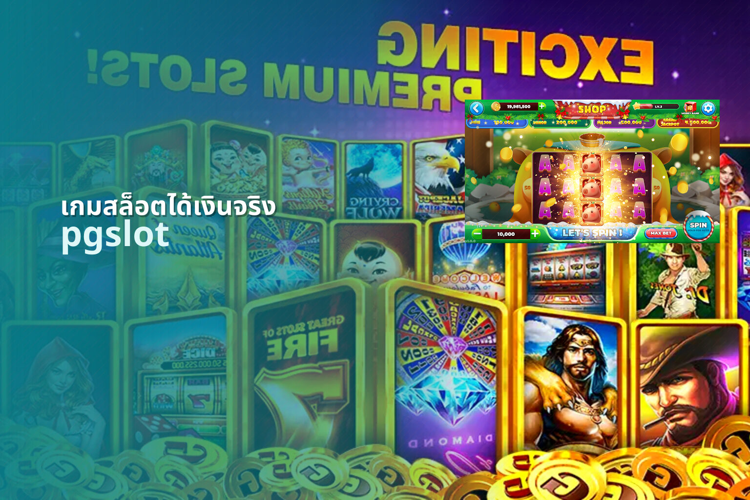 เกมสล็อตได้เงินจริง pgslot