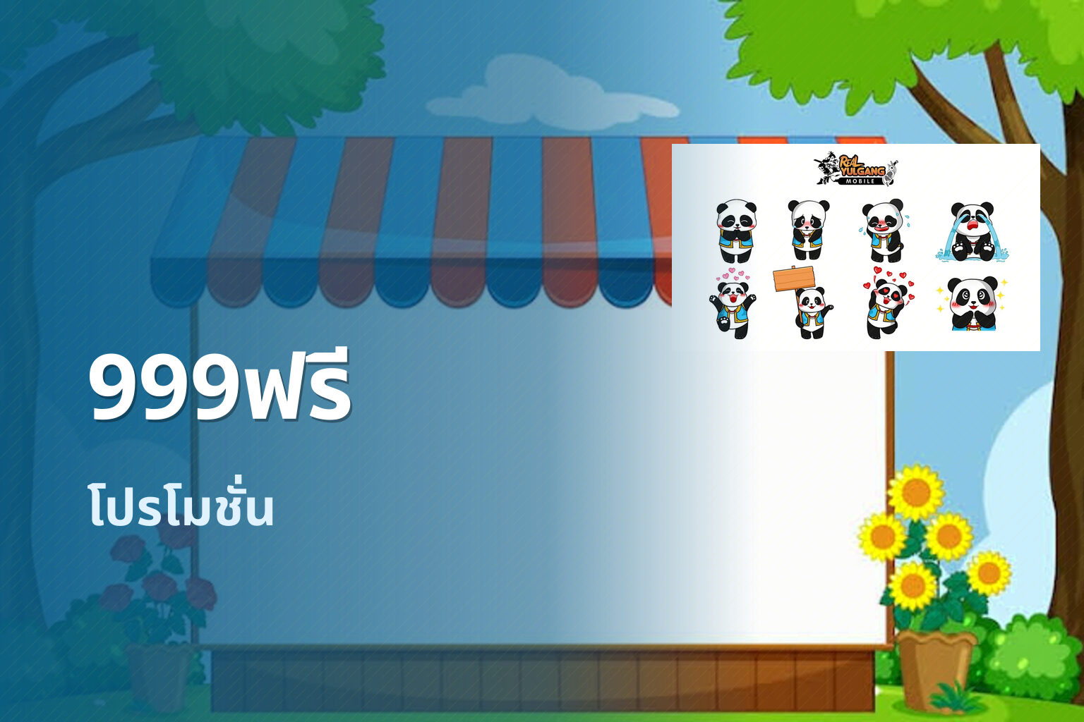 999ฟรี - free service
