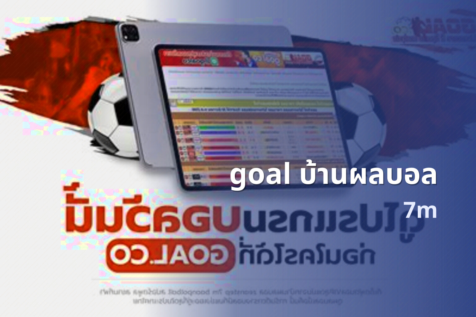 goal บ้านผลบอล - sports scores