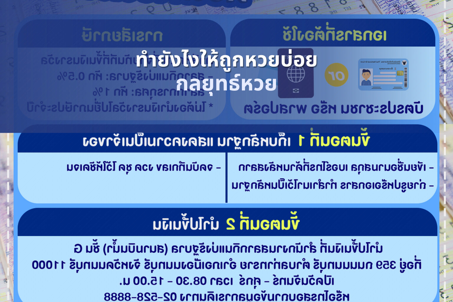 ทํายังไงให้ถูกหวยบ่อย กลยุทธ์หวย