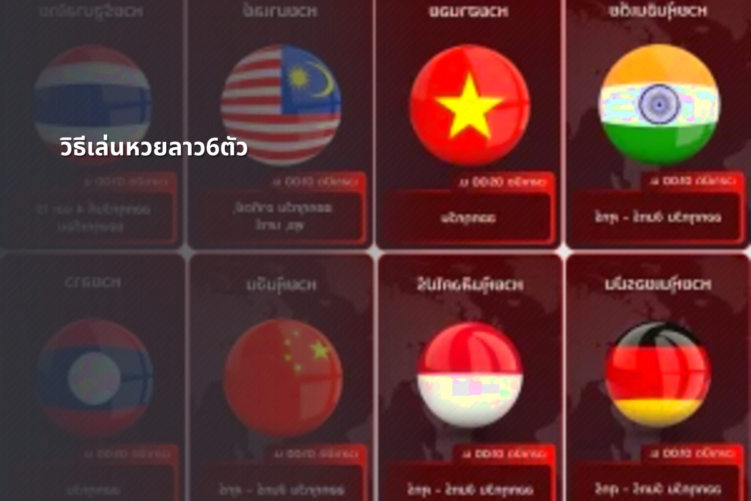 วิธีเล่นหวยลาว6ตัว - หวยลาว
