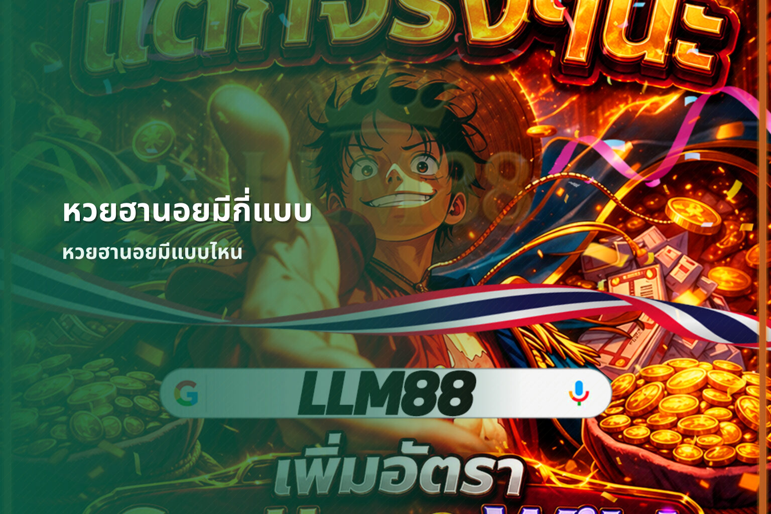 หวยฮานอยมีกี่แบบ หวยฮานอยมีแบบไหน
