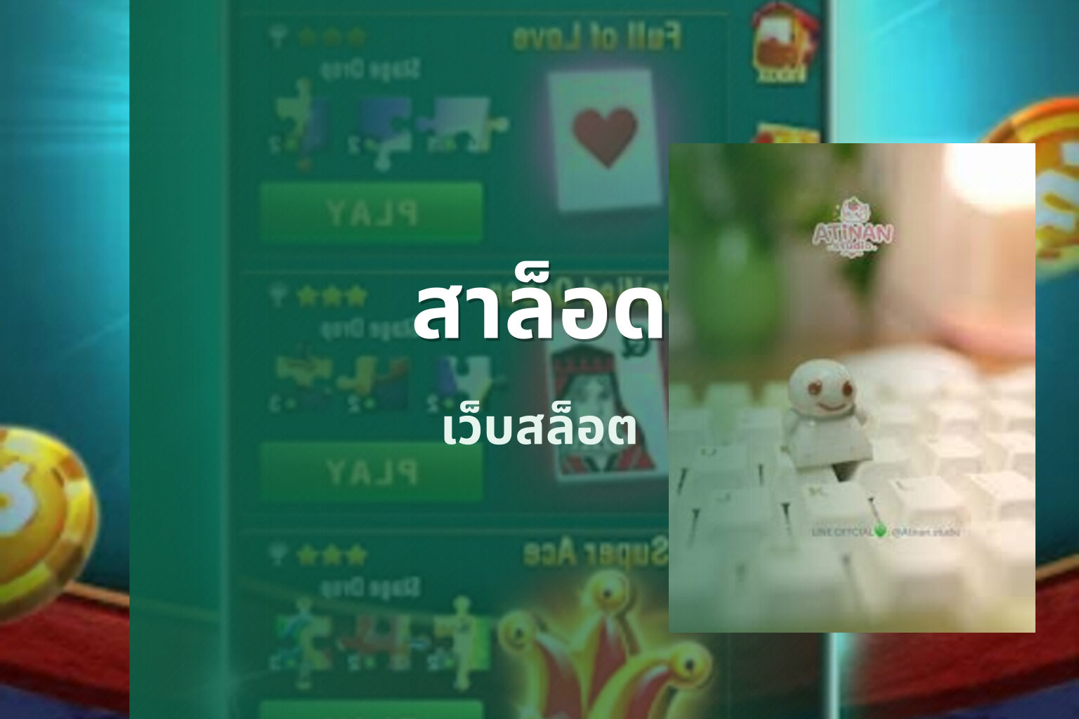 สาล็อด - online gaming platform