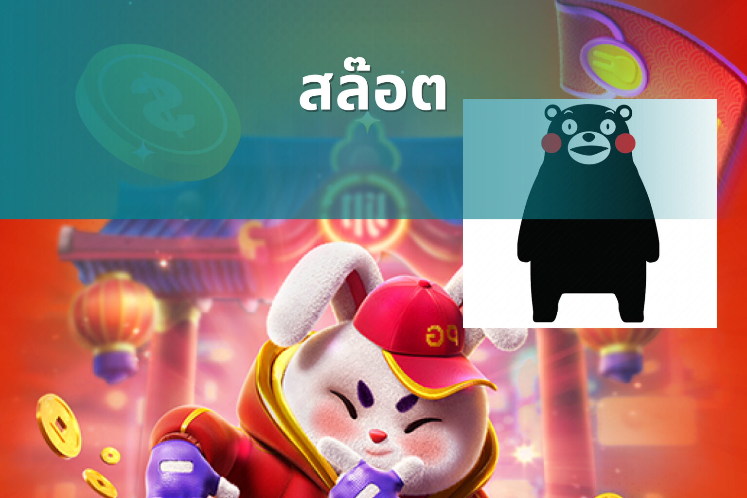 สล๊อต - slot games