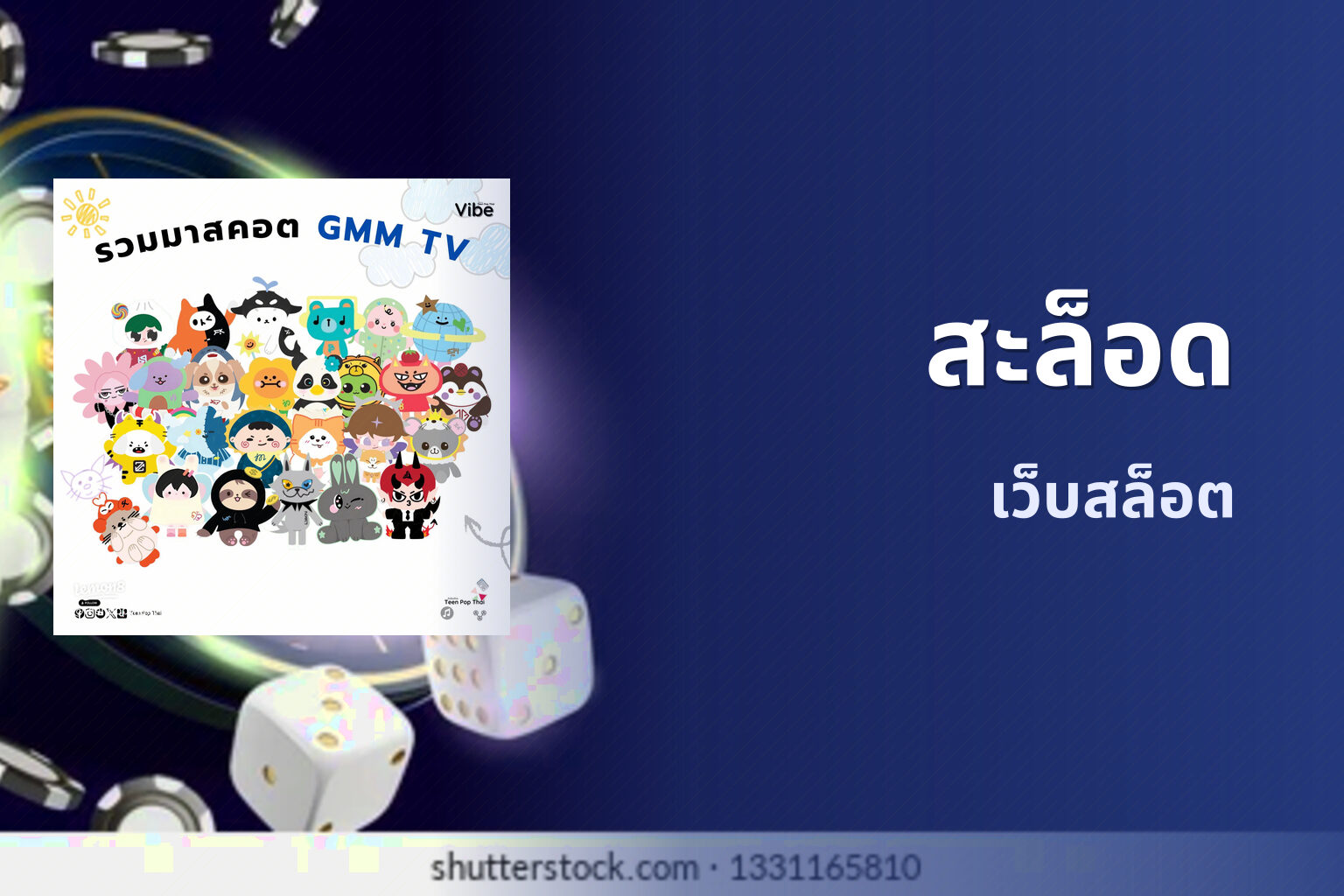 สะล็อด เว็บสล็อต