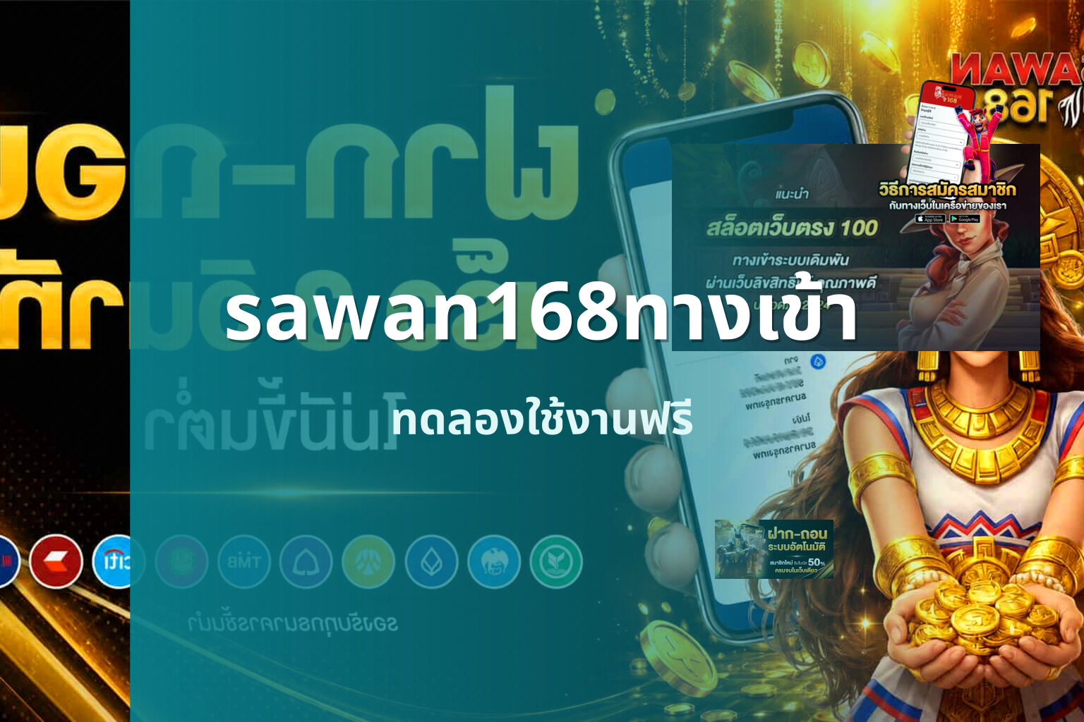 sawan168ทางเข้า - online gaming platform