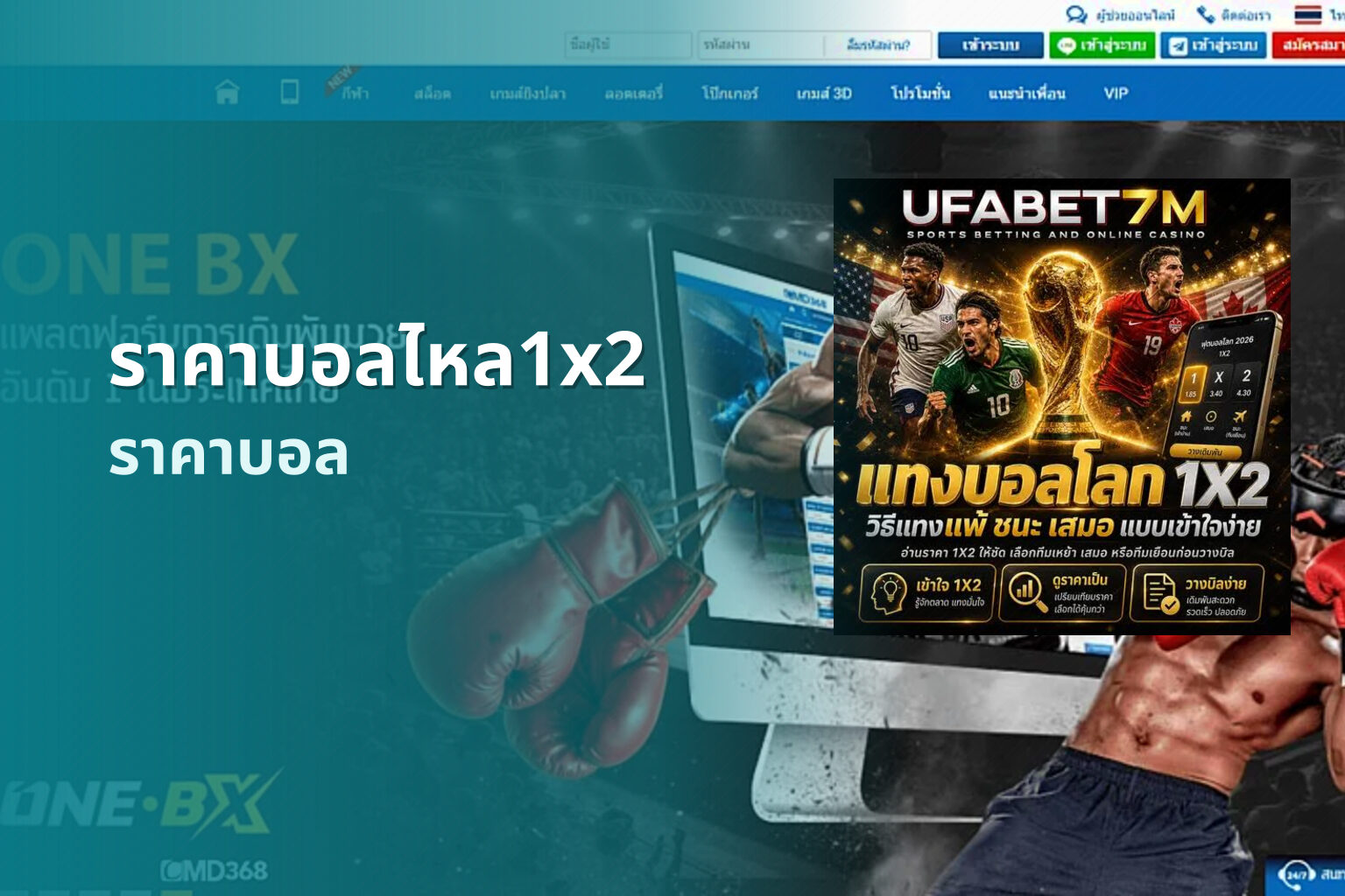 ราคาบอลไหล1x2 ราคาบอล