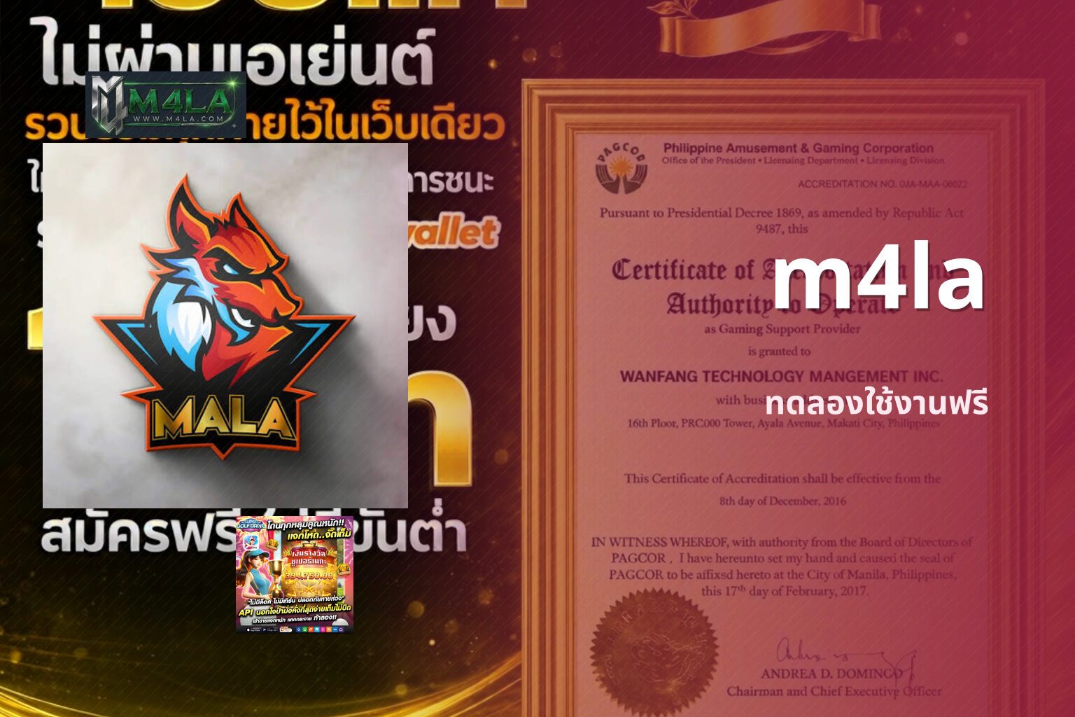 m4la ทดลองใช้งานฟรี