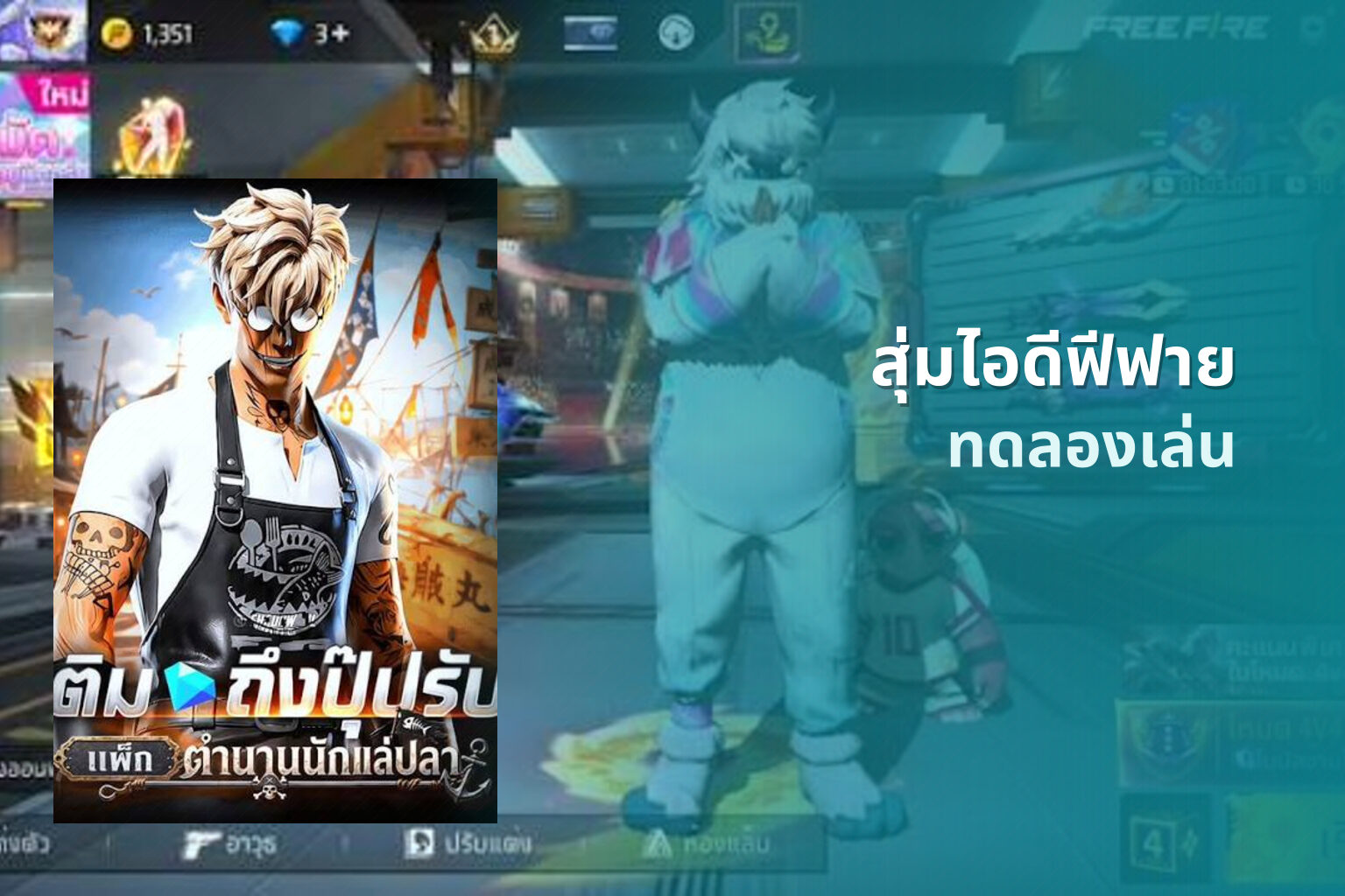 สุ่มไอดีฟีฟาย - game accounts