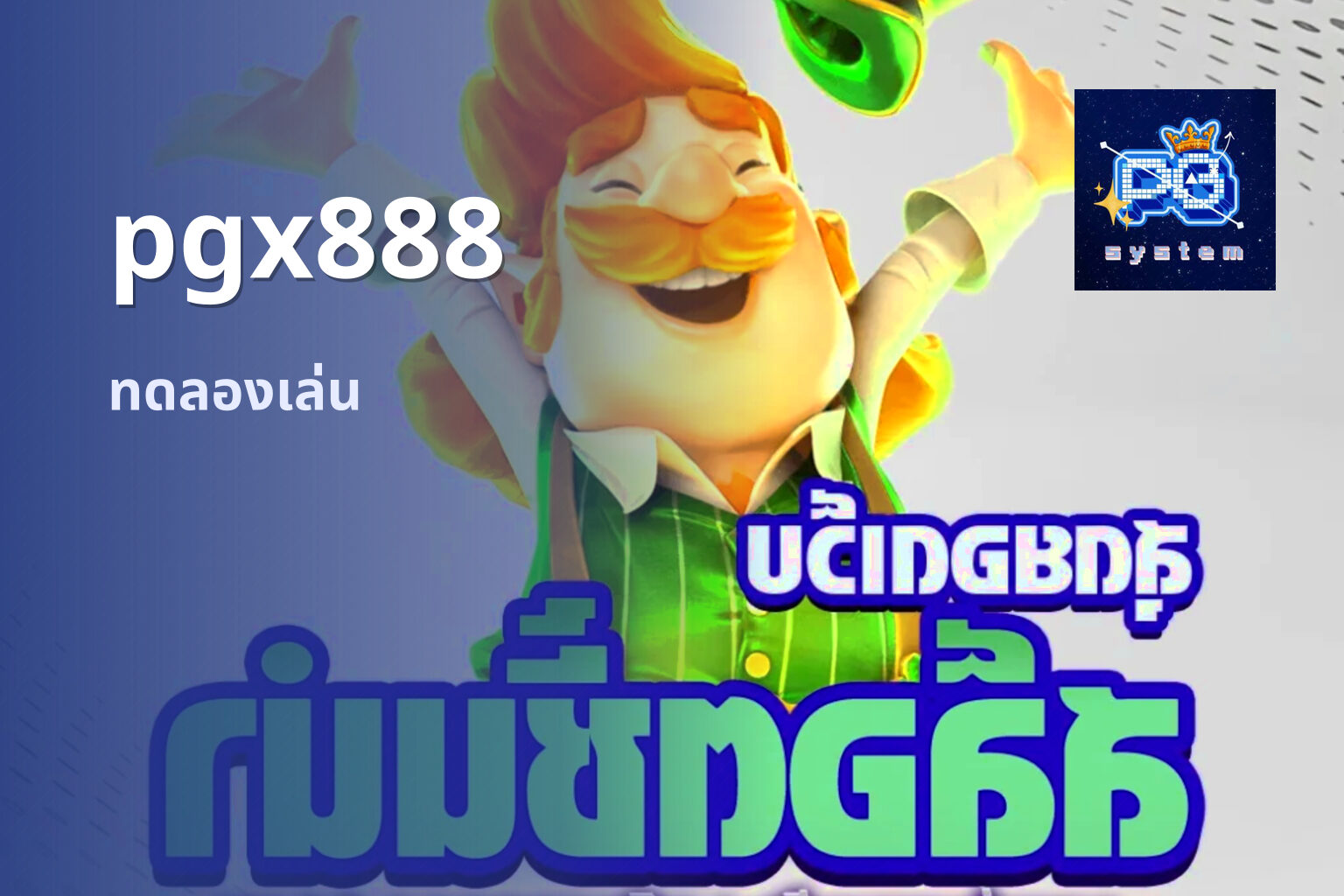 pgx888 - online gaming platform
