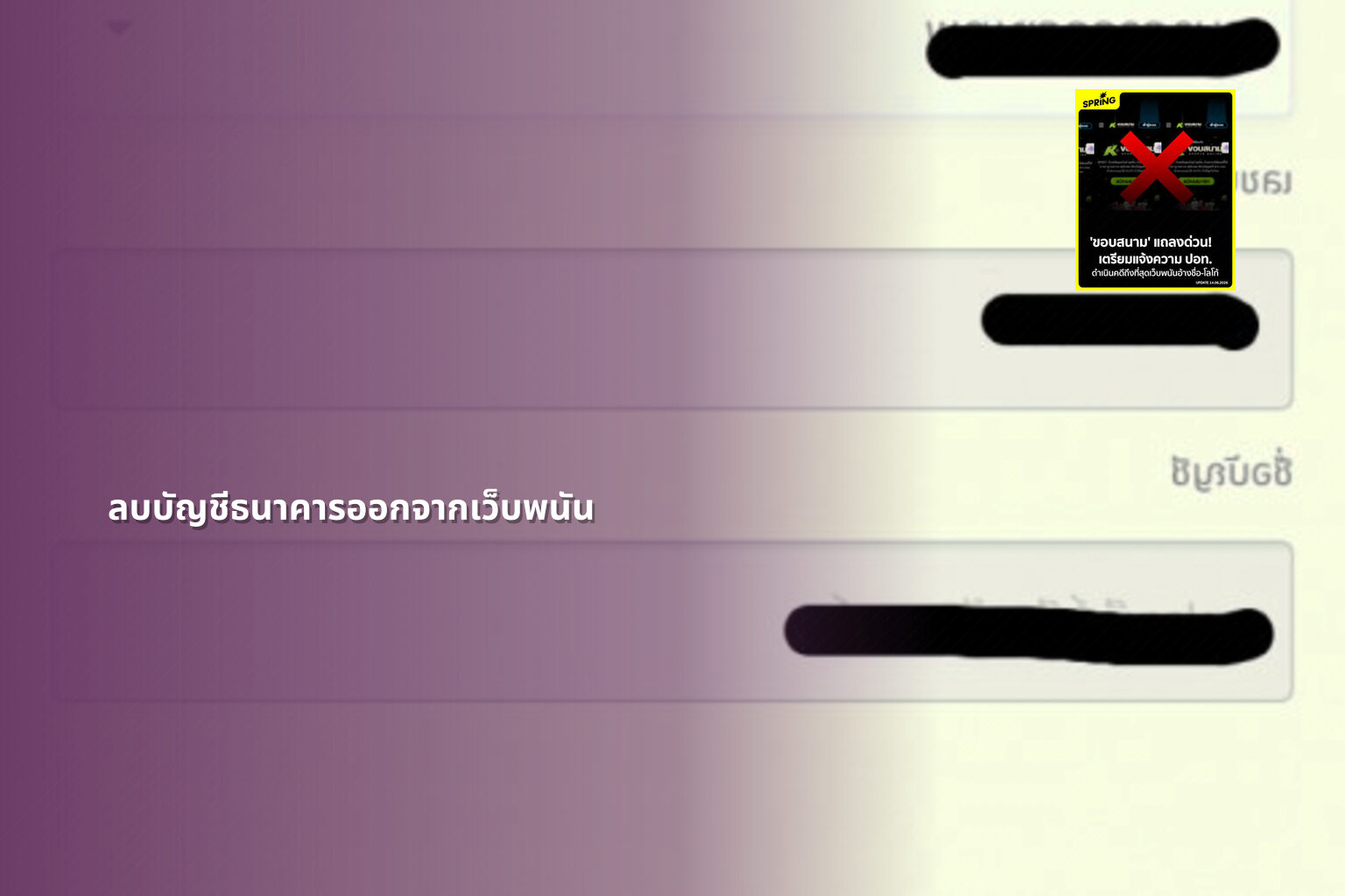 ลบบัญชีธนาคารออกจากเว็บพนัน - เว็บพนัน