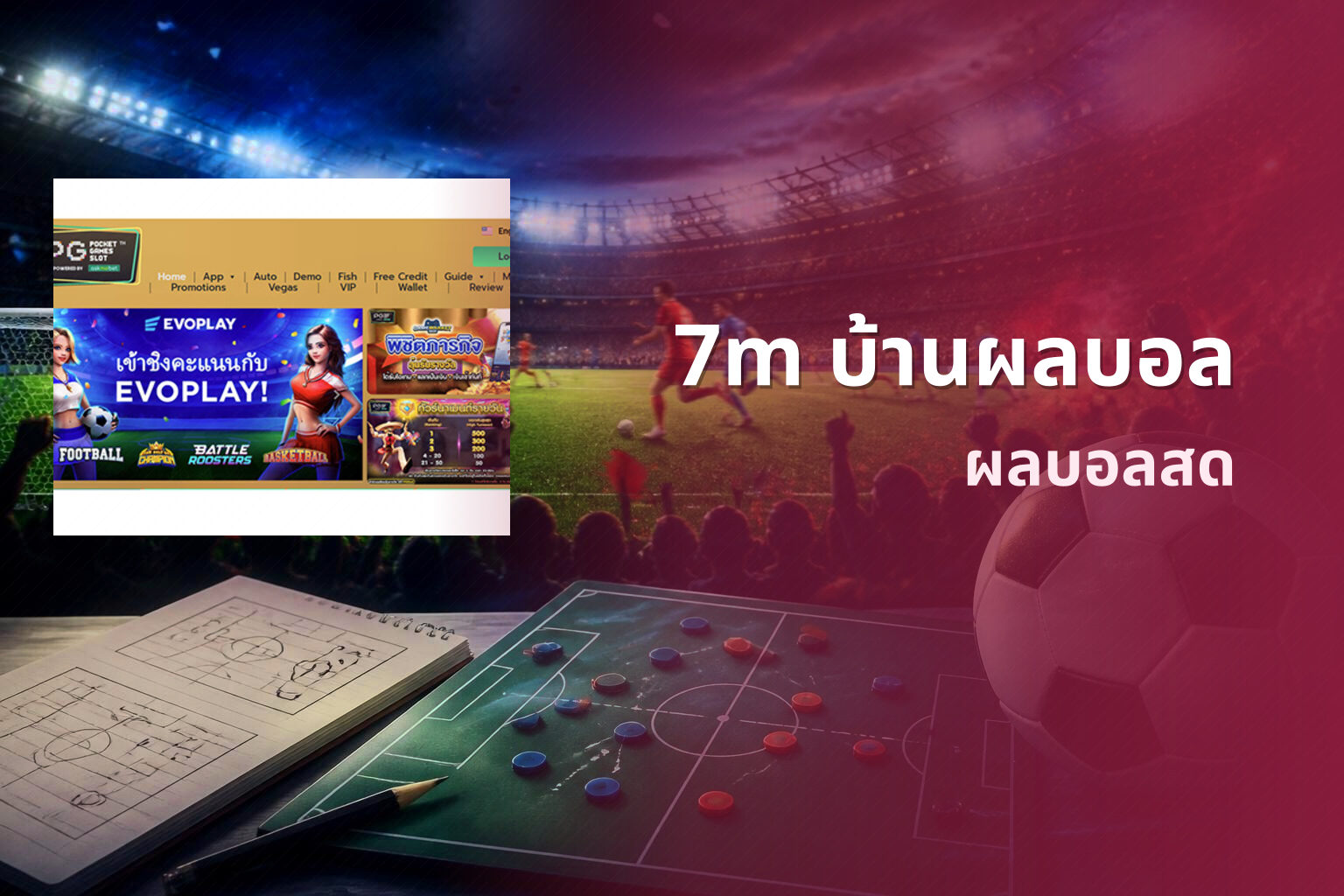 7m บ้านผลบอล - football results