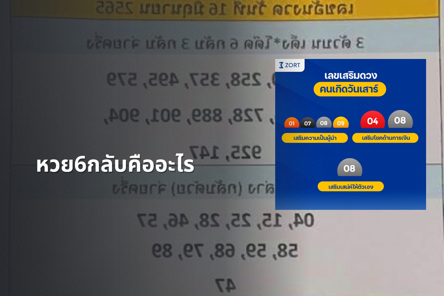 หวย6กลับคืออะไร - หวย