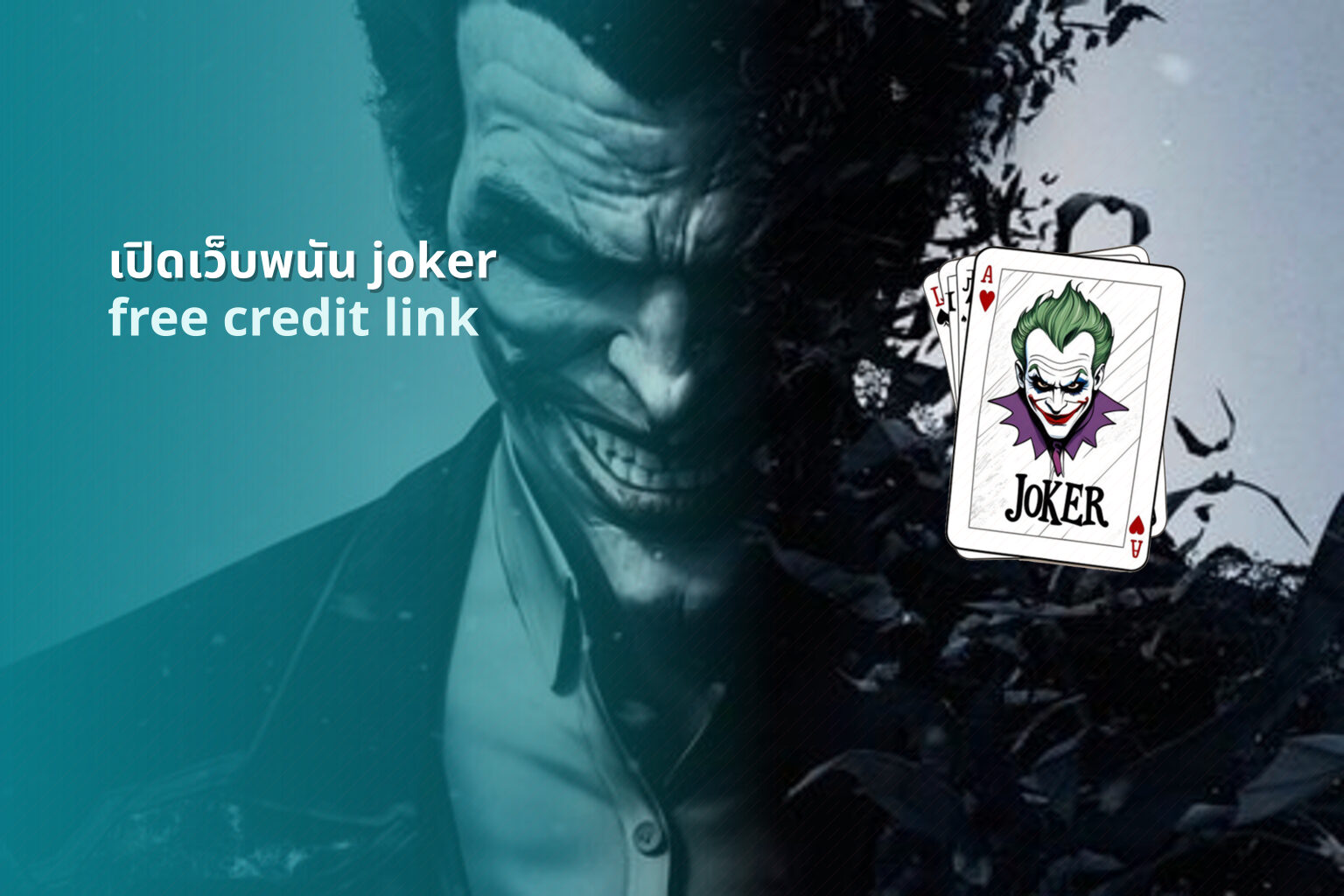 เปิดเว็บพนัน joker - opening joker gambling website