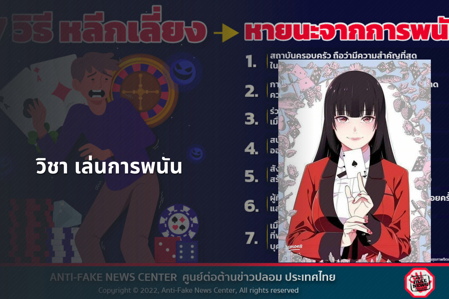 วิชา เล่นการพนัน - การพนัน
