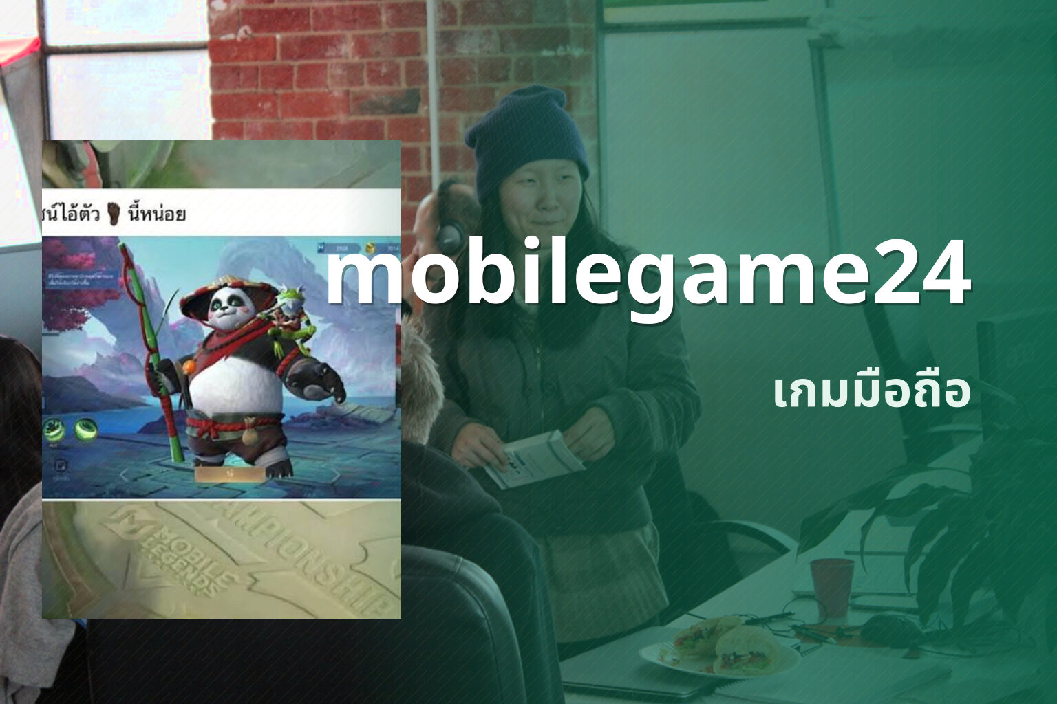 mobilegame24 เกมมือถือ