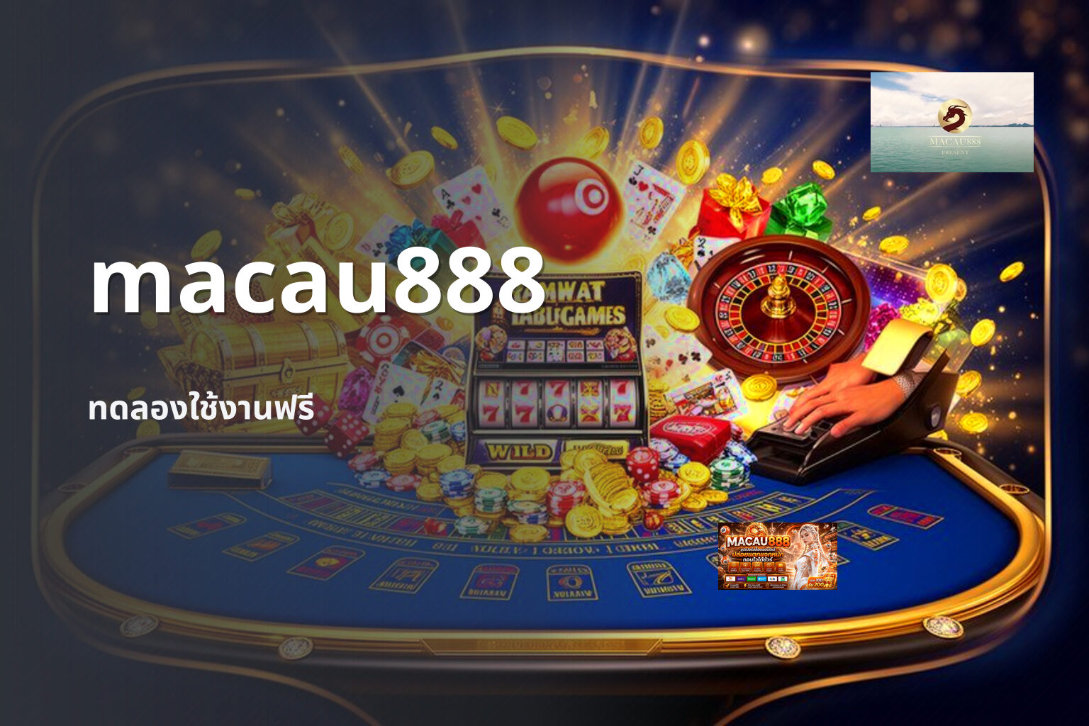 macau888 ทดลองใช้งานฟรี