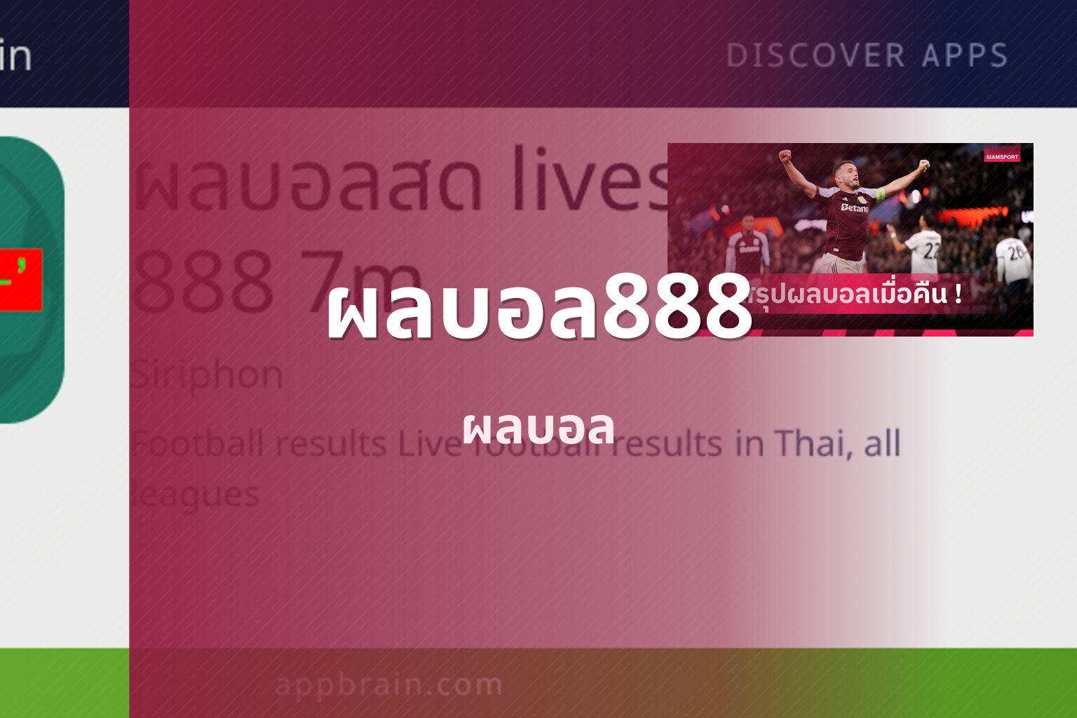 ผลบอล888 ผลบอล
