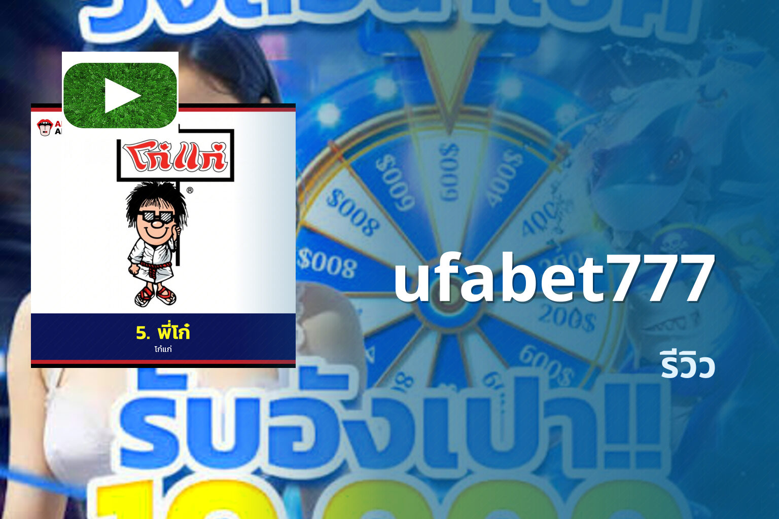 ufabet777 รีวิว