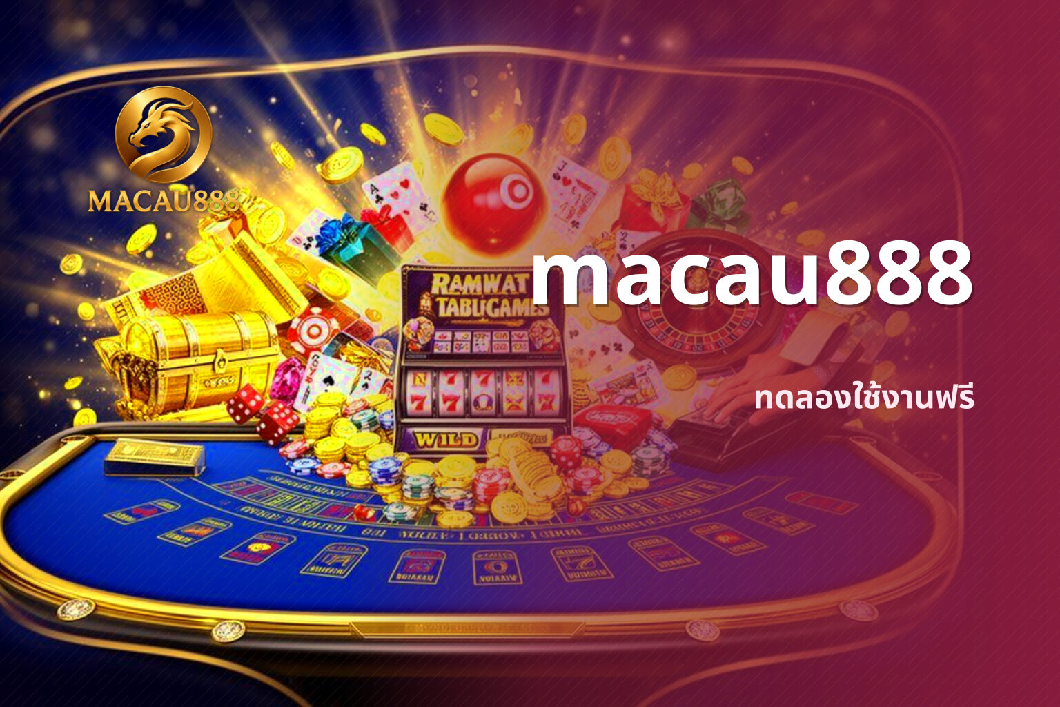 macau888 ทดลองใช้งานฟรี