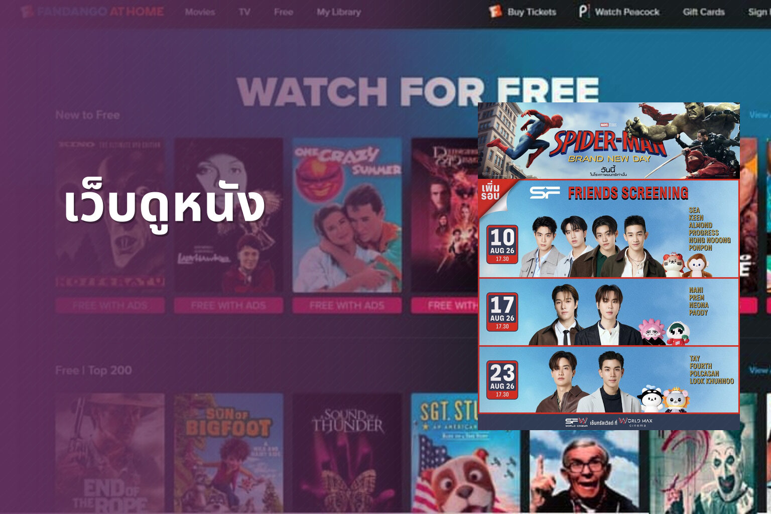 เว็บดูหนัง - online movies