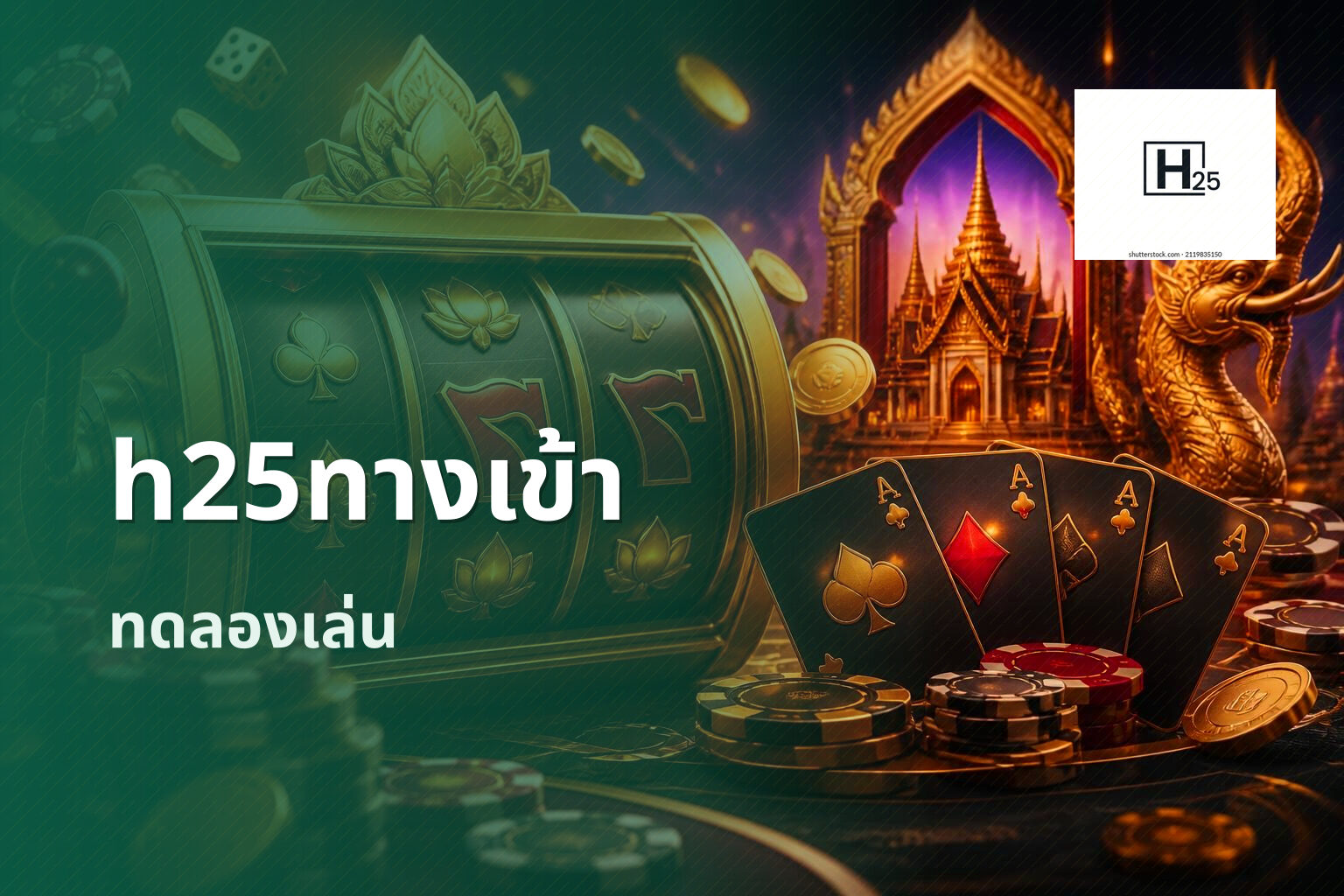 h25ทางเข้า - online gaming platform