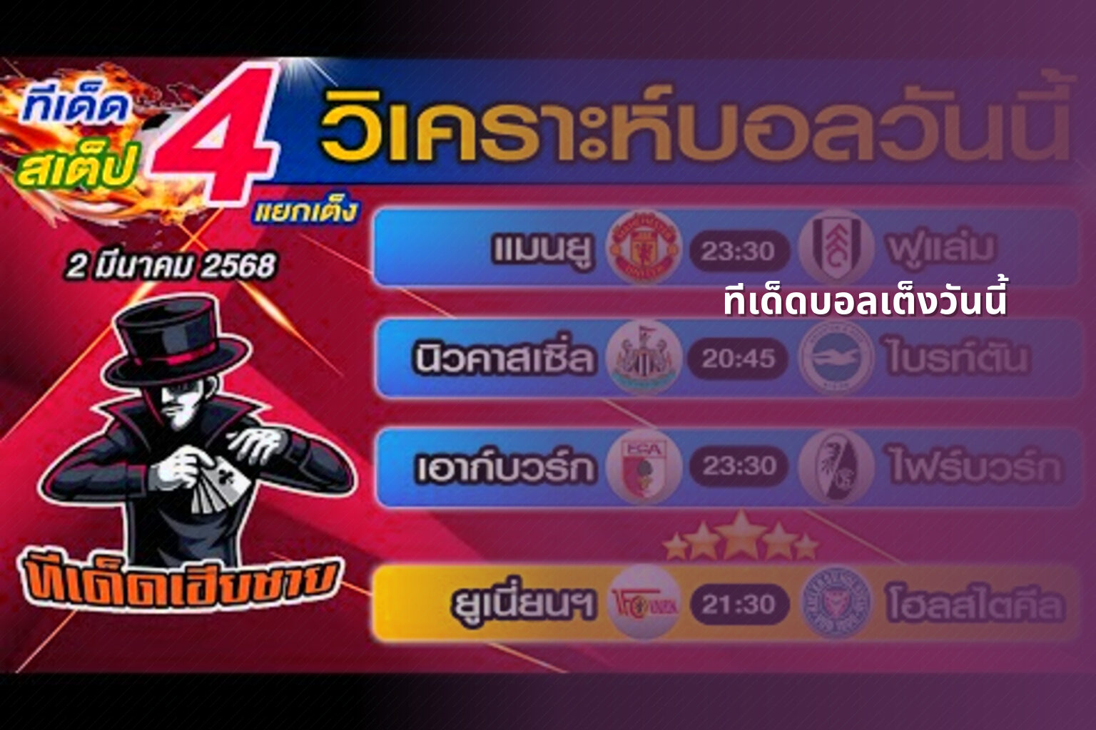 ทีเด็ดบอลเต็งวันนี้ - sports predictions