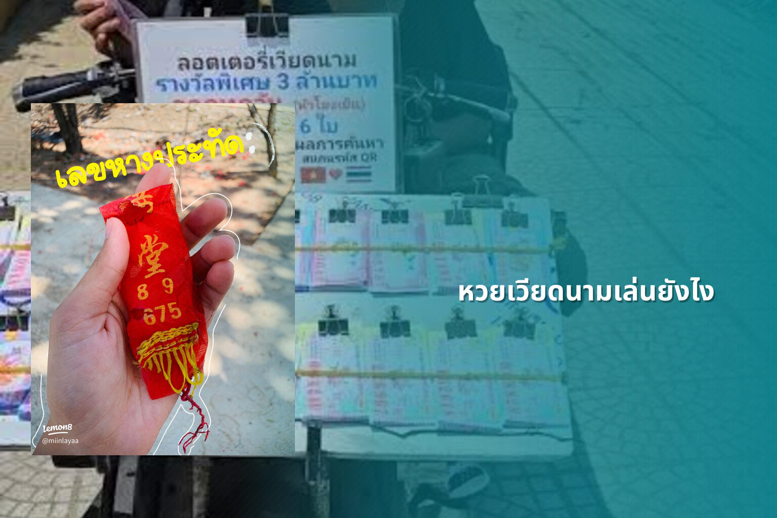 หวยเวียดนามเล่นยังไง - หวยเวียดนาม