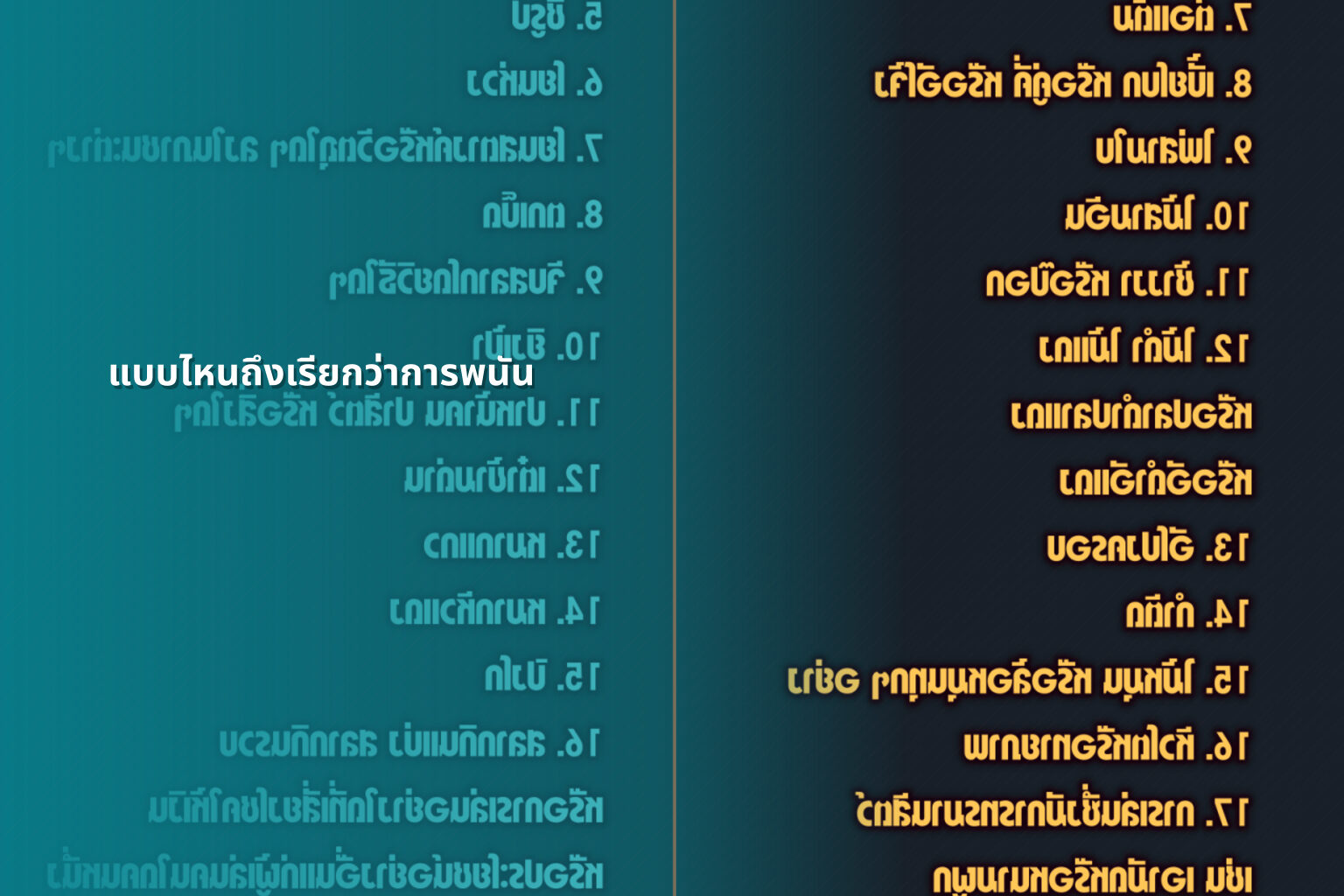 แบบไหนถึงเรียกว่าการพนัน - การพนัน