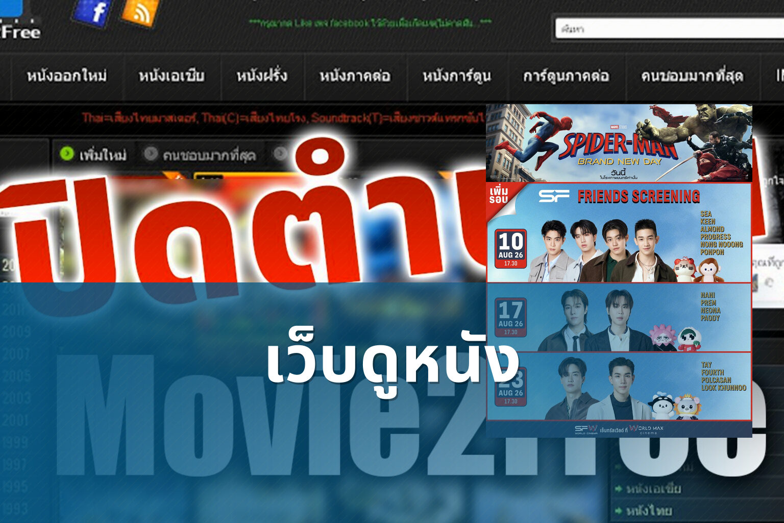 เว็บดูหนัง - online movies