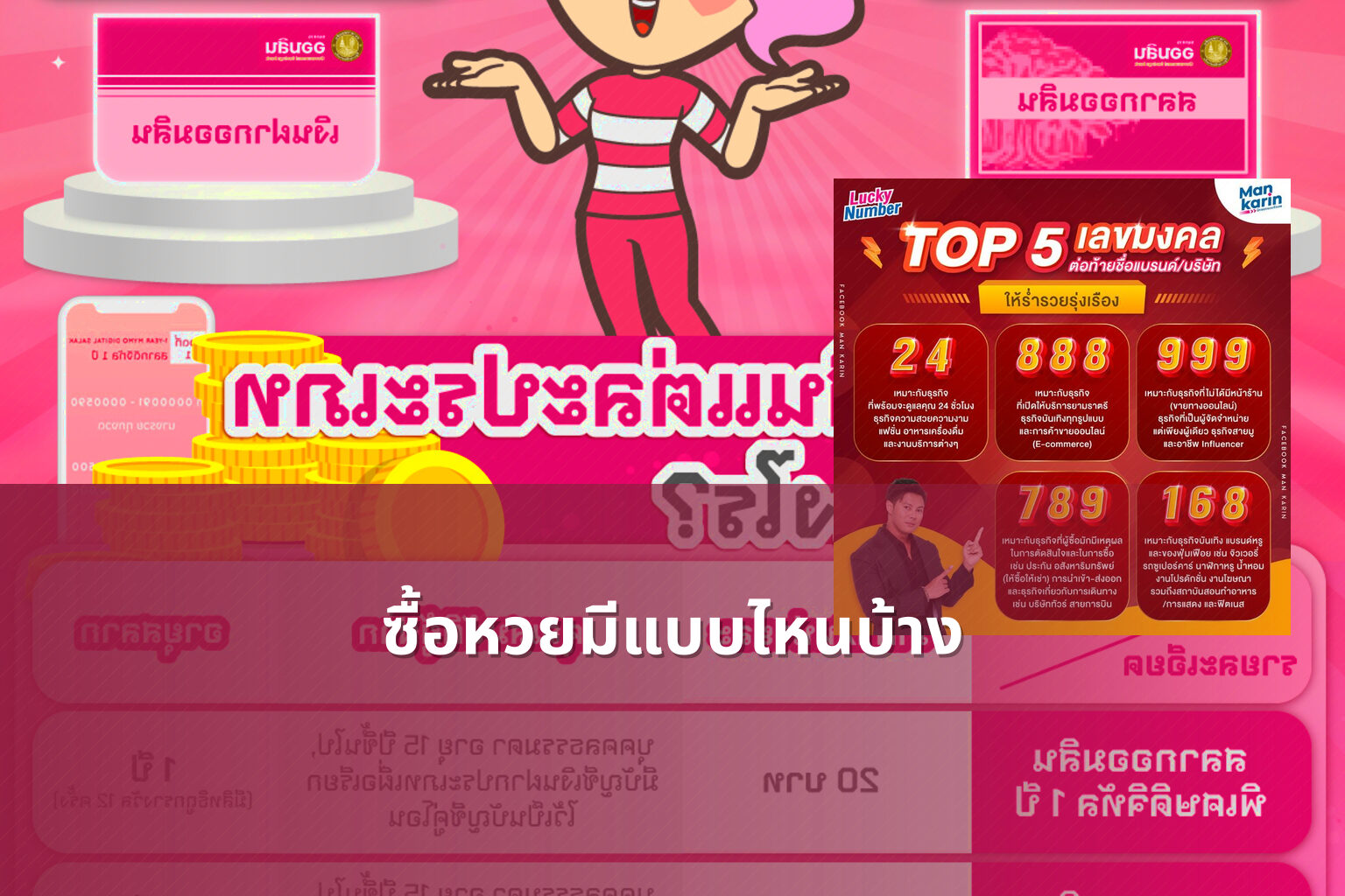 ซื้อหวยมีแบบไหนบ้าง - หวย