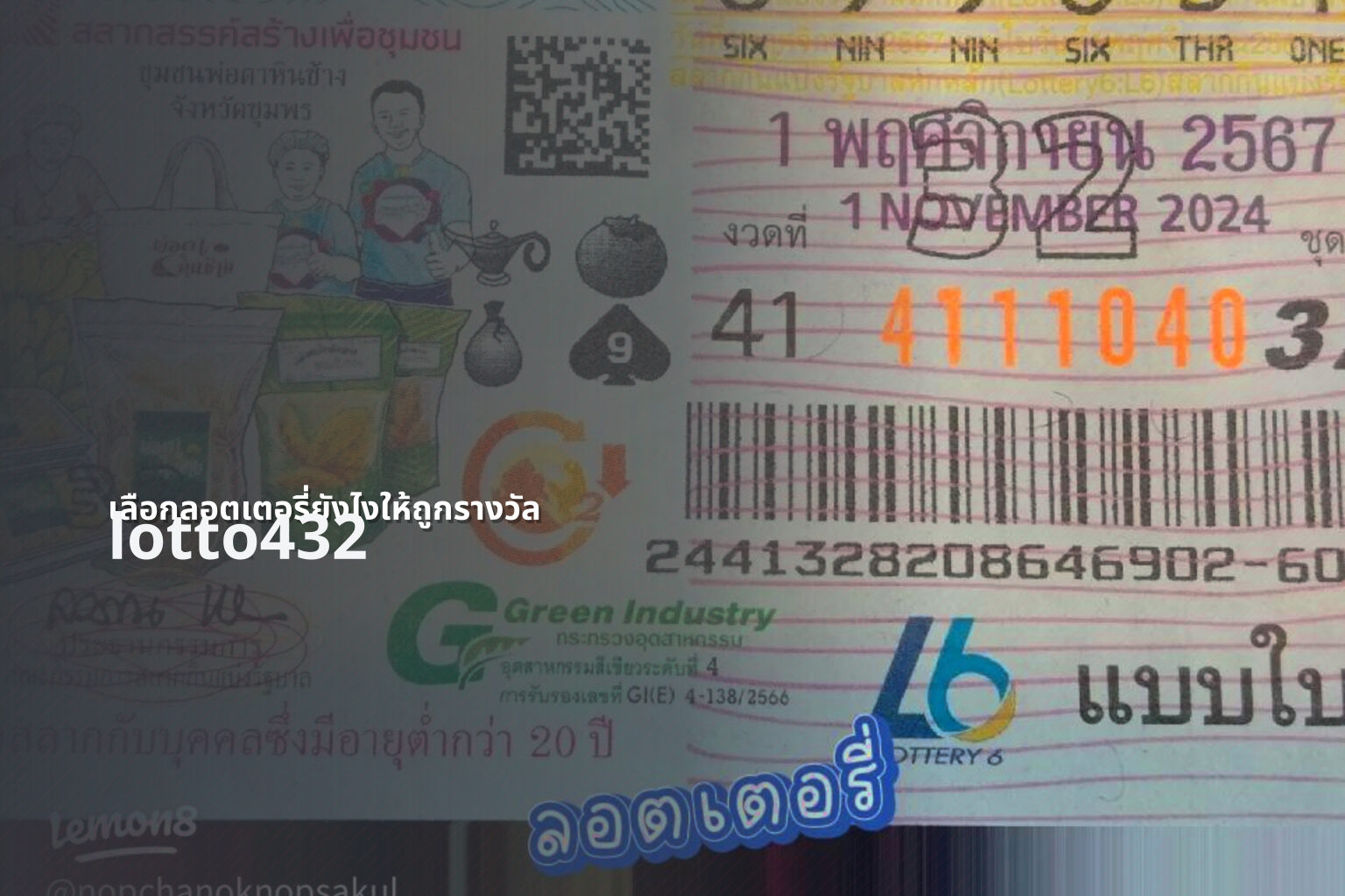 เลือกลอตเตอรี่ยังไงให้ถูกรางวัล - How to choose lottery to win