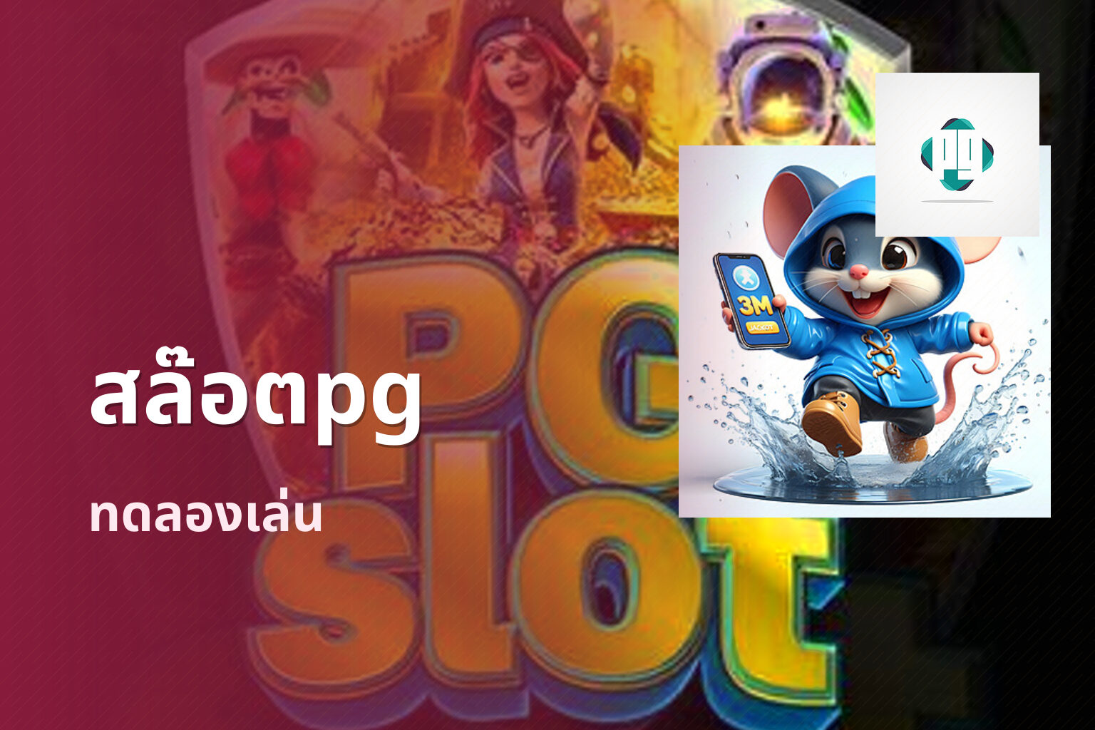 สล๊อตpg - online gaming platform