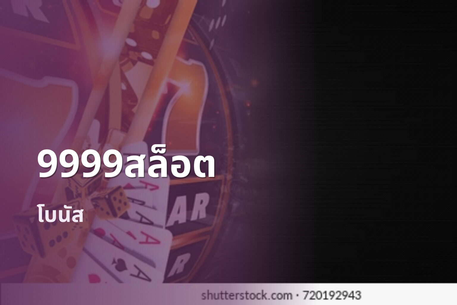 9999สล็อต โบนัส