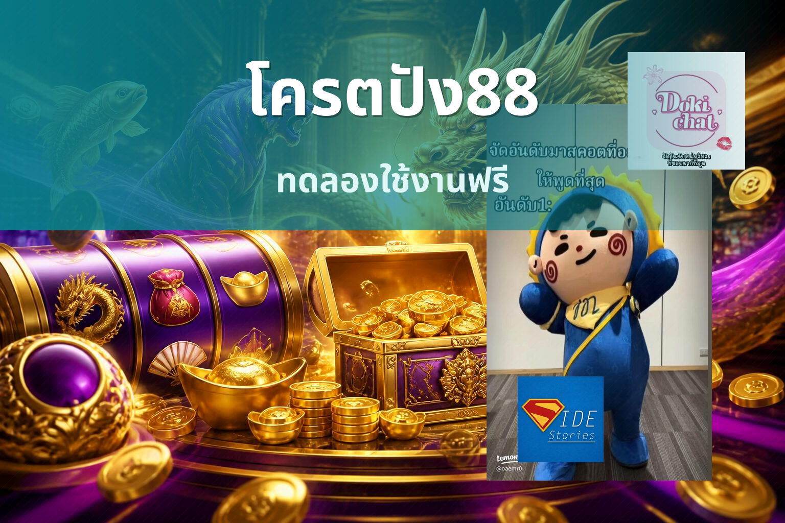 โครตปัง88 ทดลองใช้งานฟรี