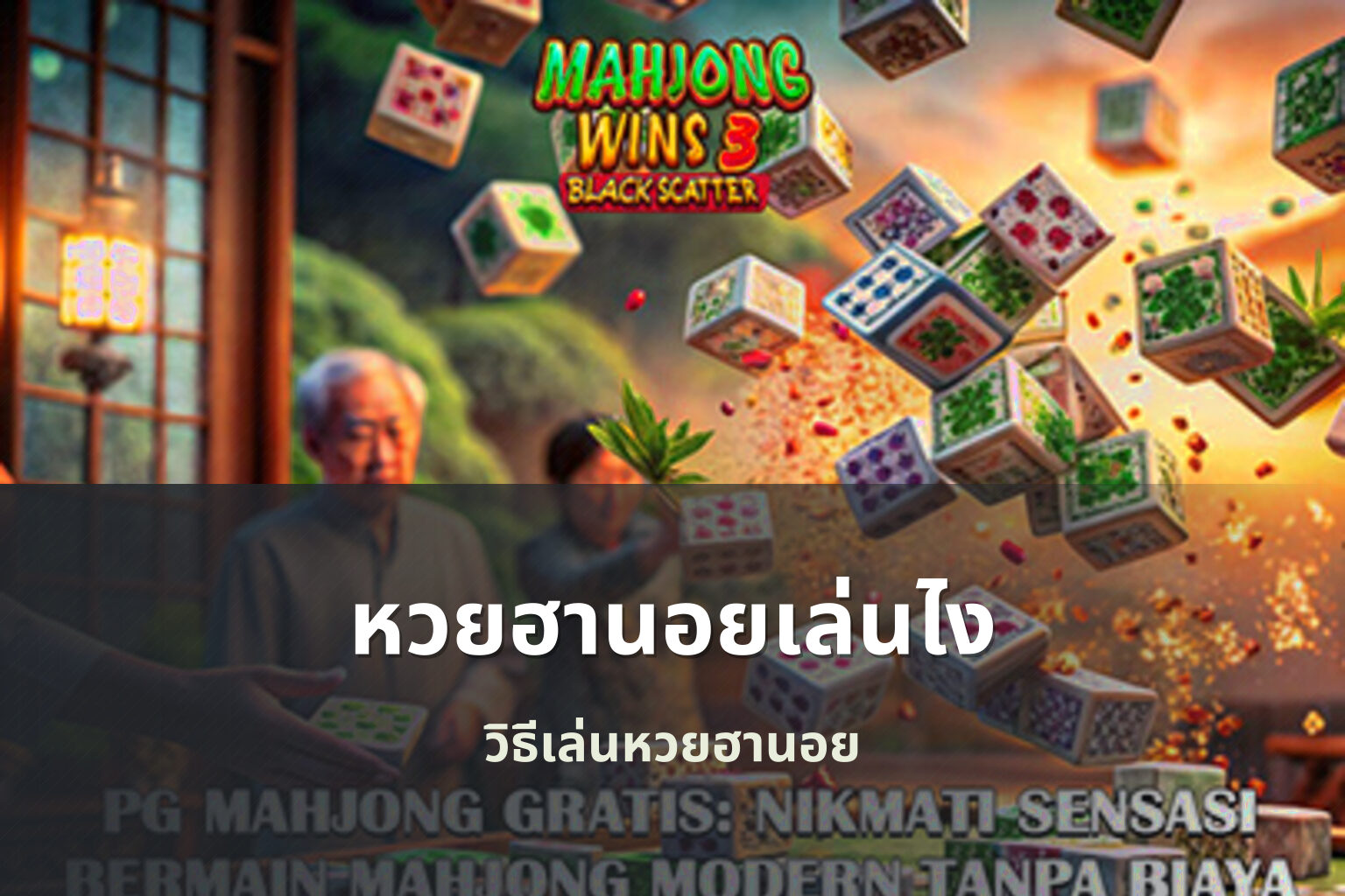 หวยฮานอยเล่นไง - หวยฮานอย