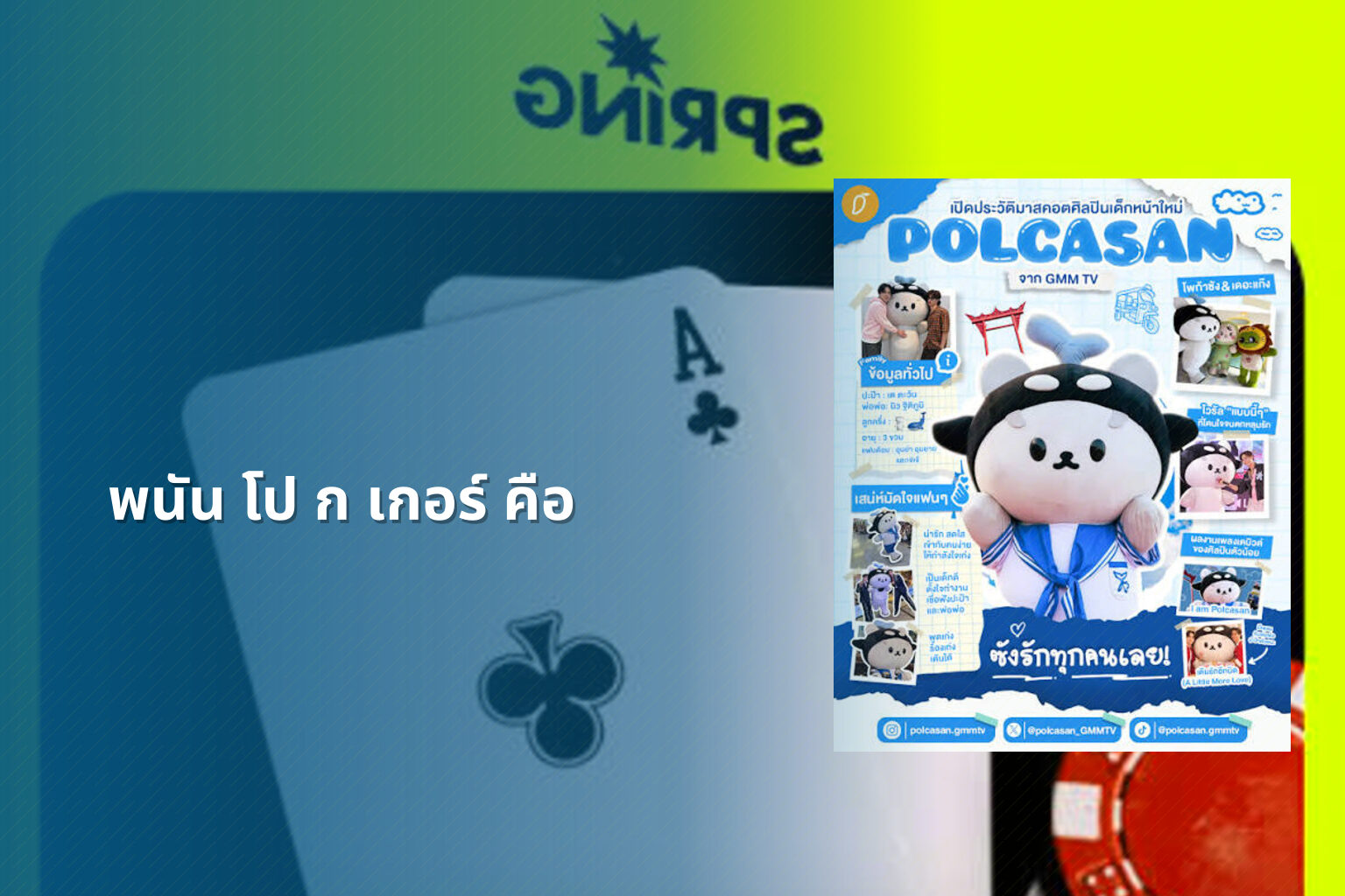 พนัน โป ก เกอร์ คือ - การพนัน