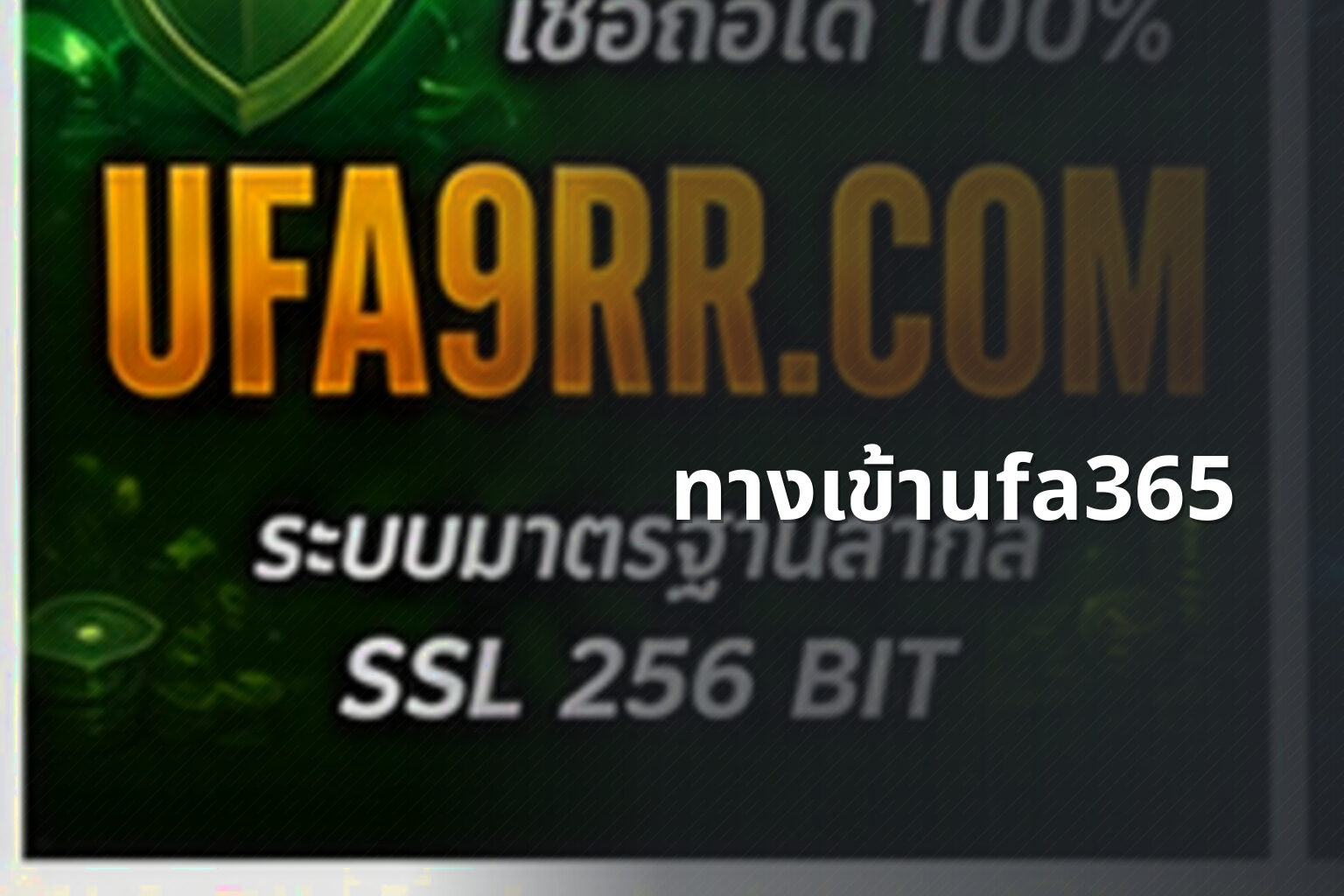 ทางเข้าufa365 - online betting access